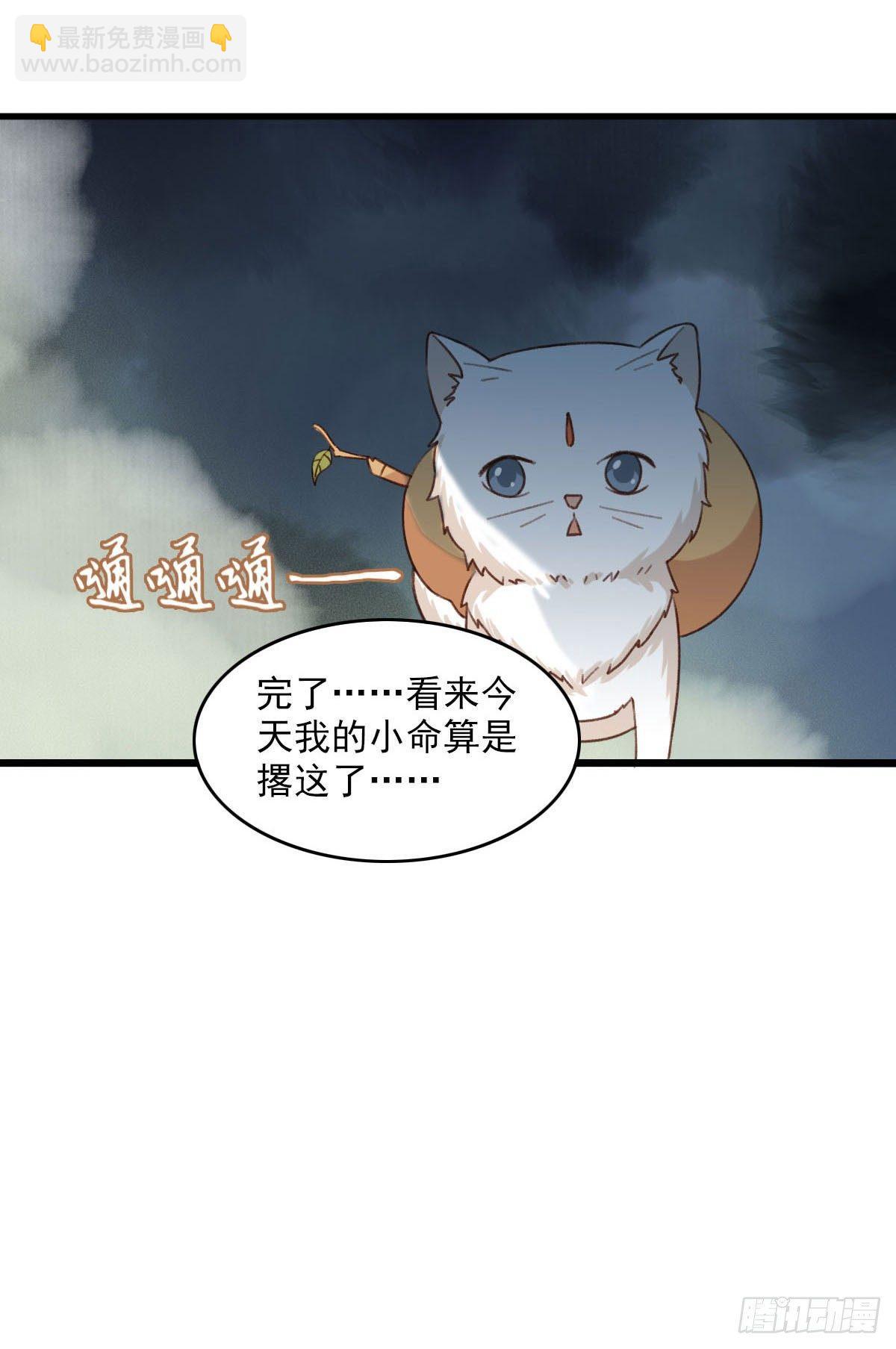 《祸仙传（这些神兽有点萌系列）》第22话 第16页