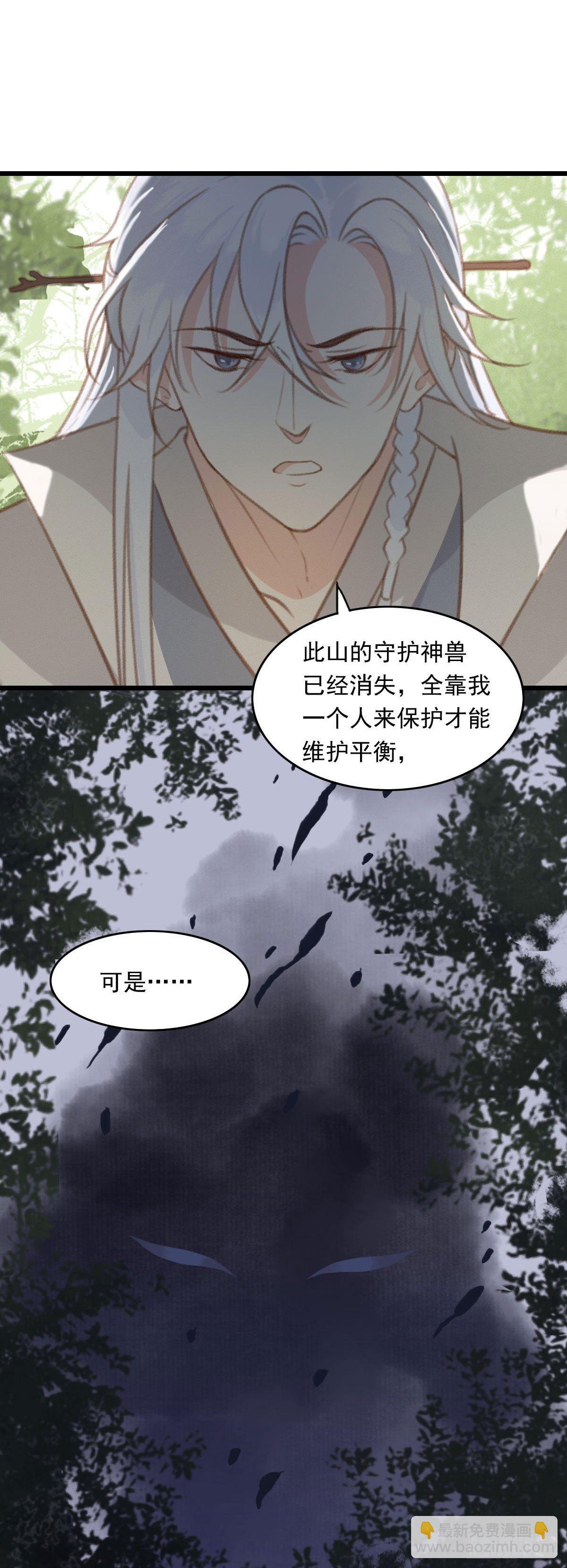 《祸仙传（这些神兽有点萌系列）》第23话 第20页