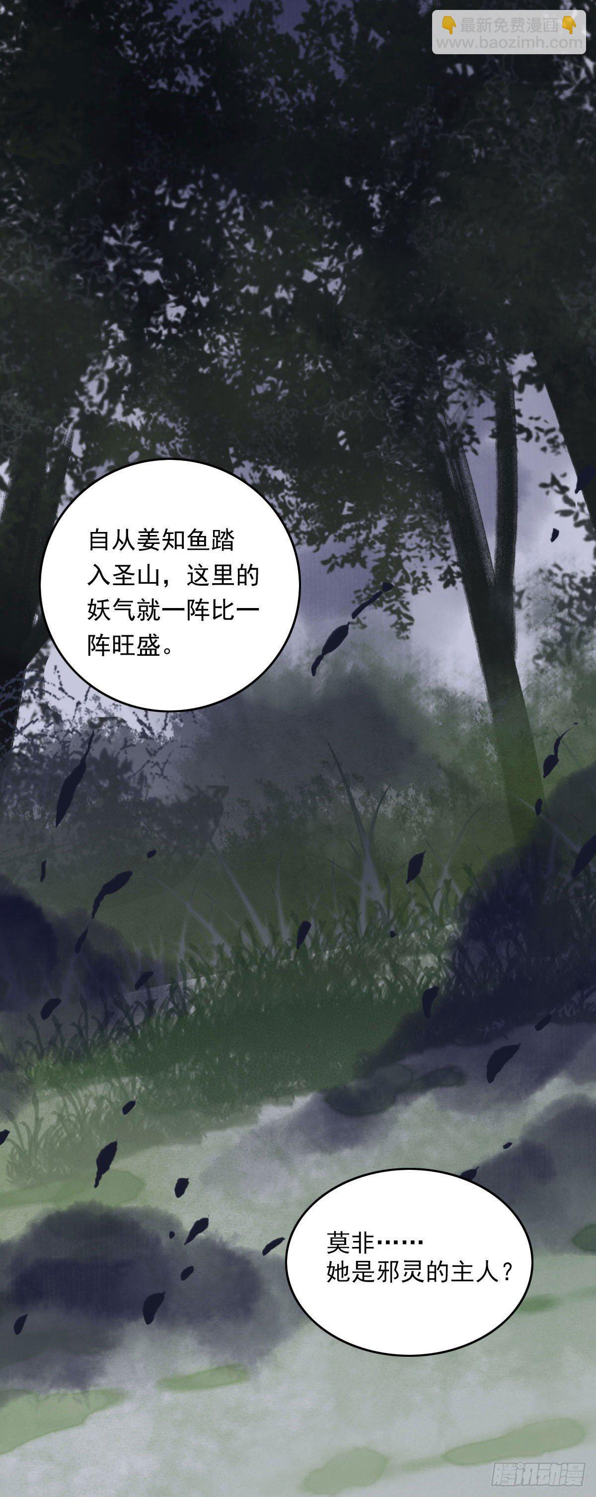 《祸仙传（这些神兽有点萌系列）》第23话 第21页
