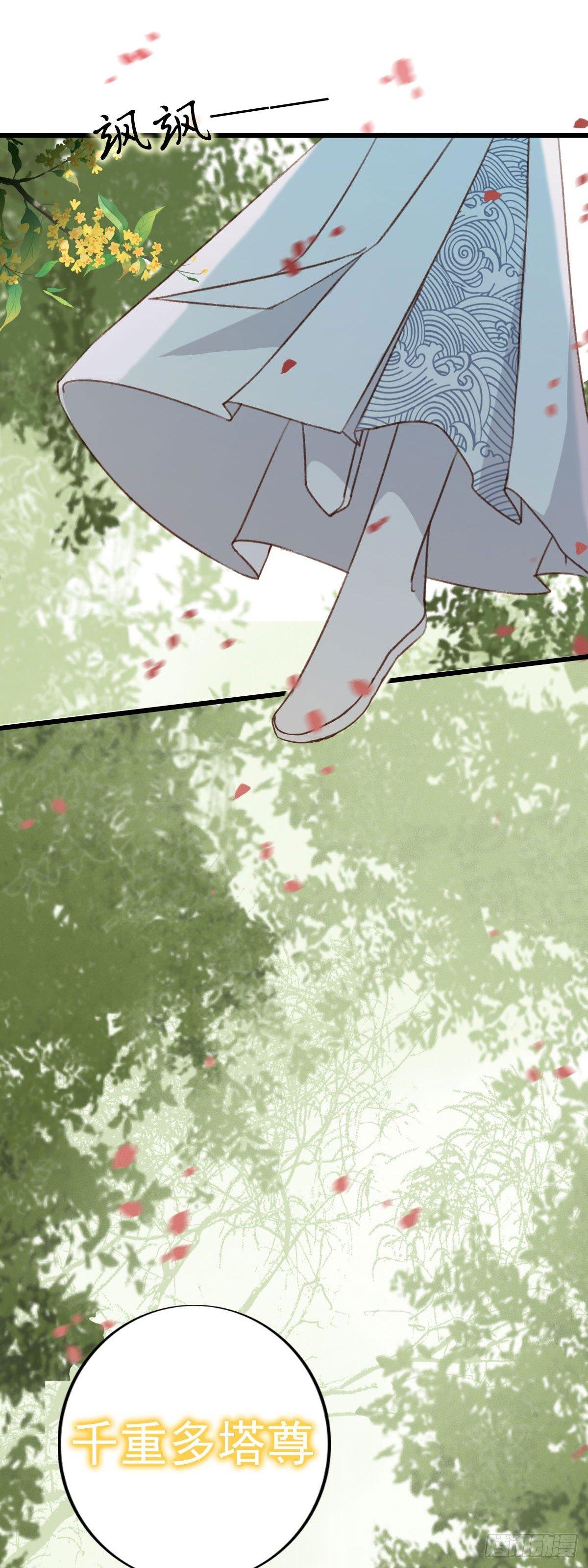 《祸仙传（这些神兽有点萌系列）》第23话 第3页