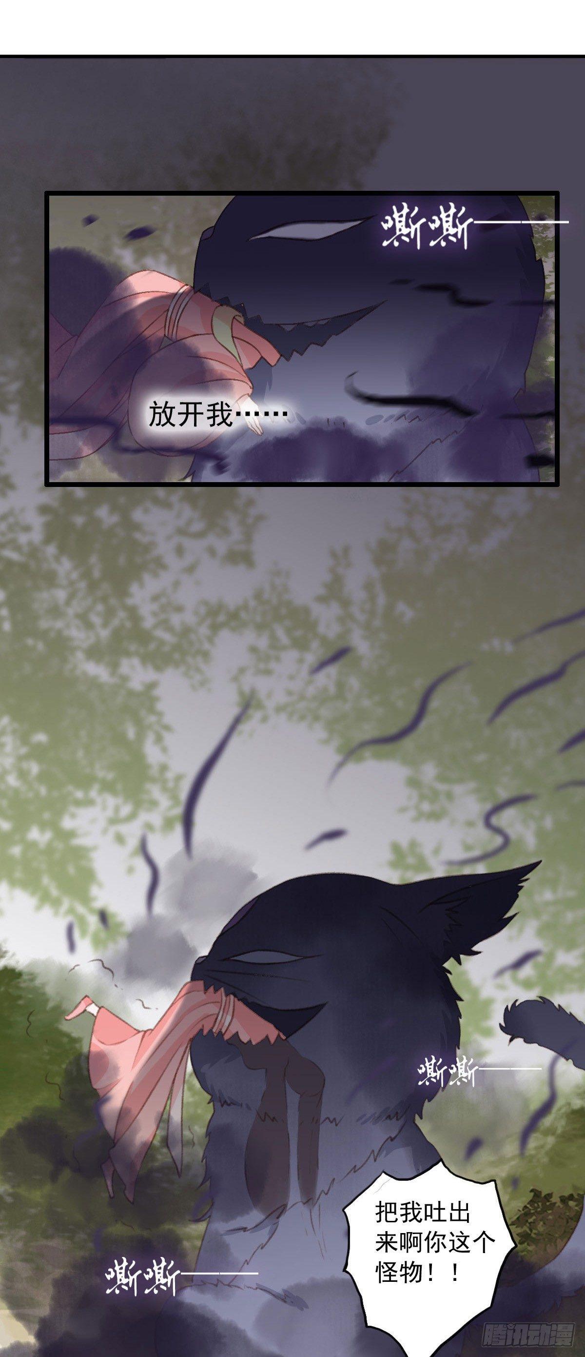 《祸仙传（这些神兽有点萌系列）》第21话 第5页