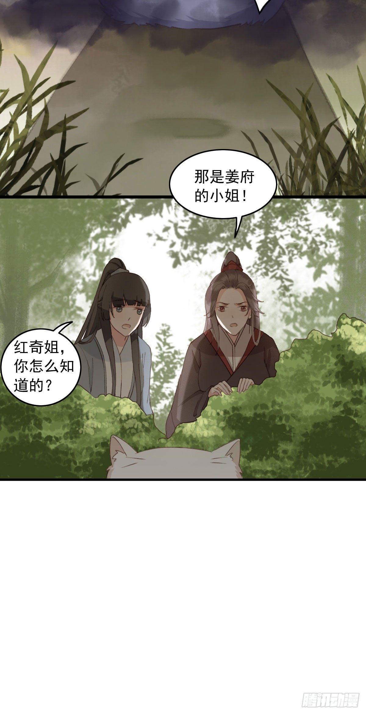 《祸仙传（这些神兽有点萌系列）》第21话 第6页