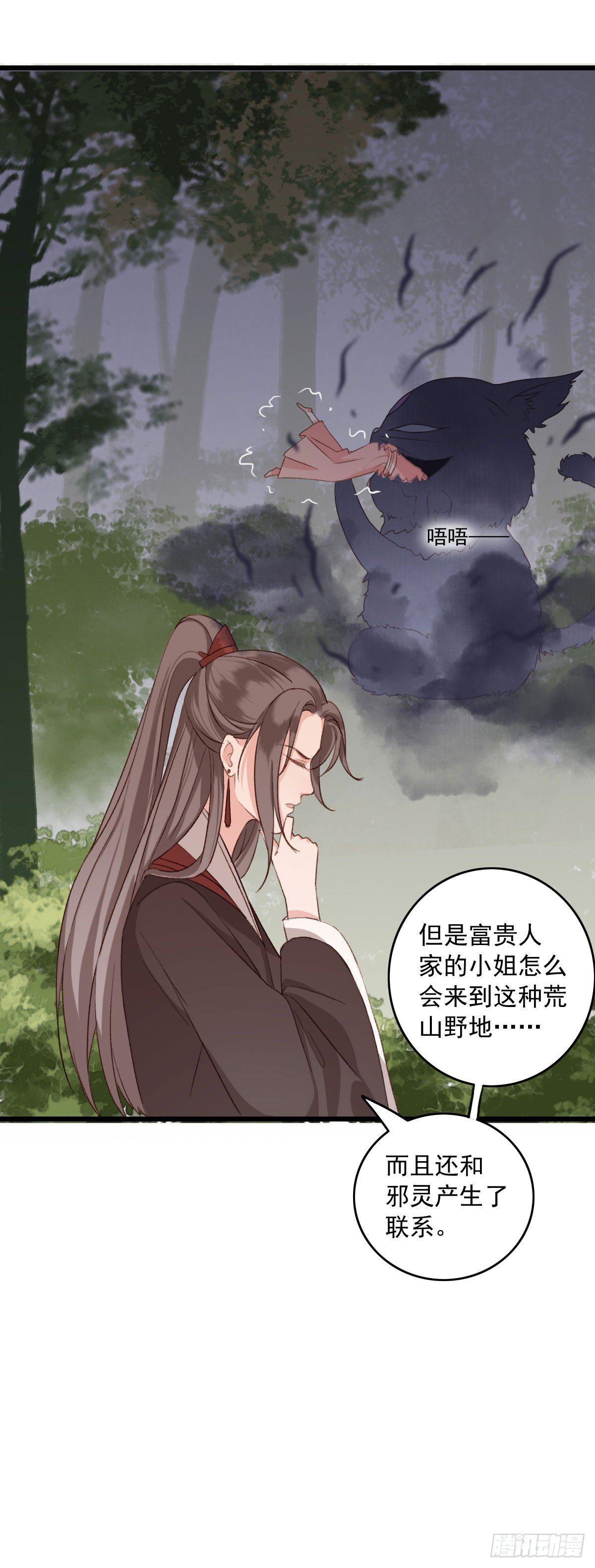 《祸仙传（这些神兽有点萌系列）》第21话 第8页
