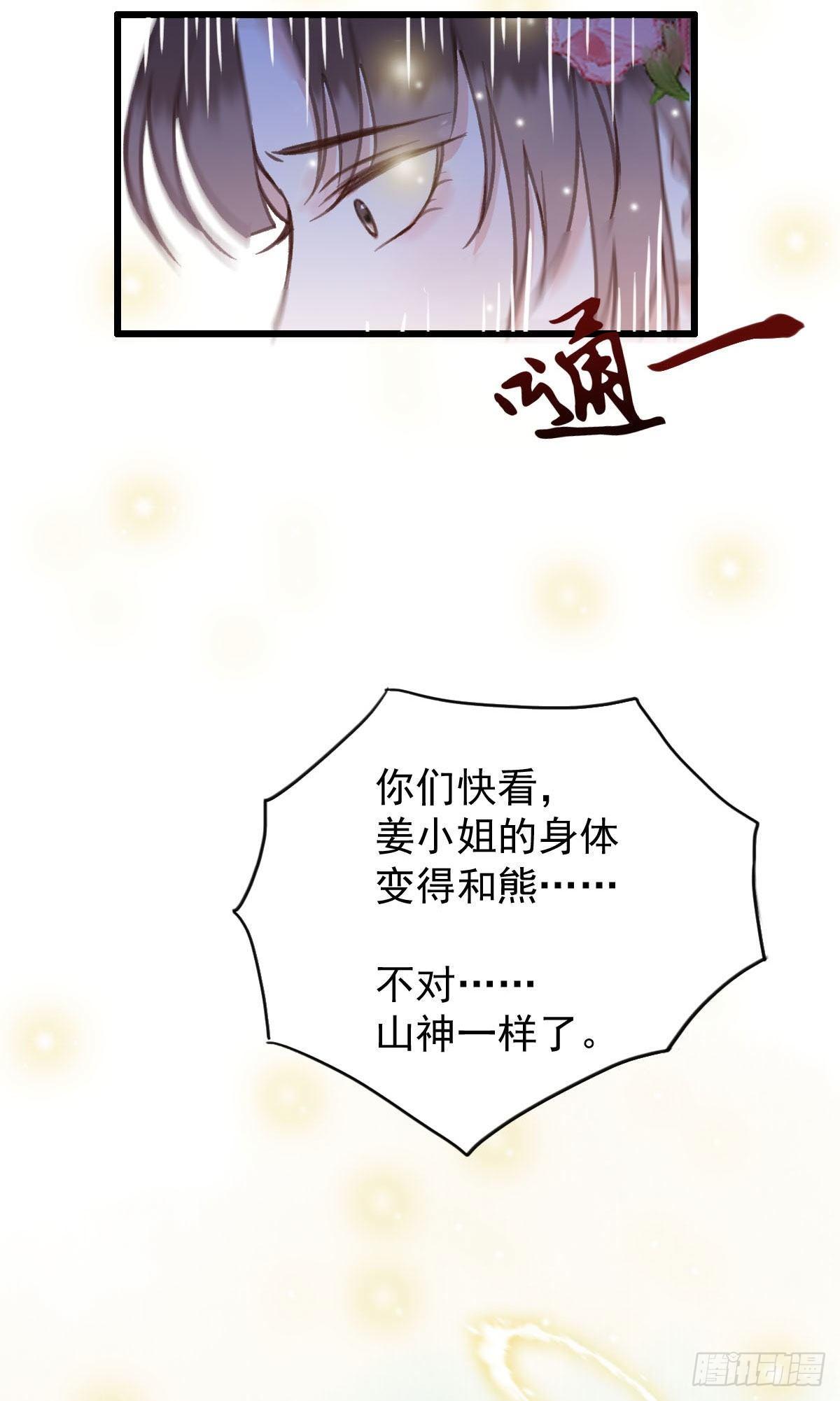 《祸仙传（这些神兽有点萌系列）》第27话 第11页