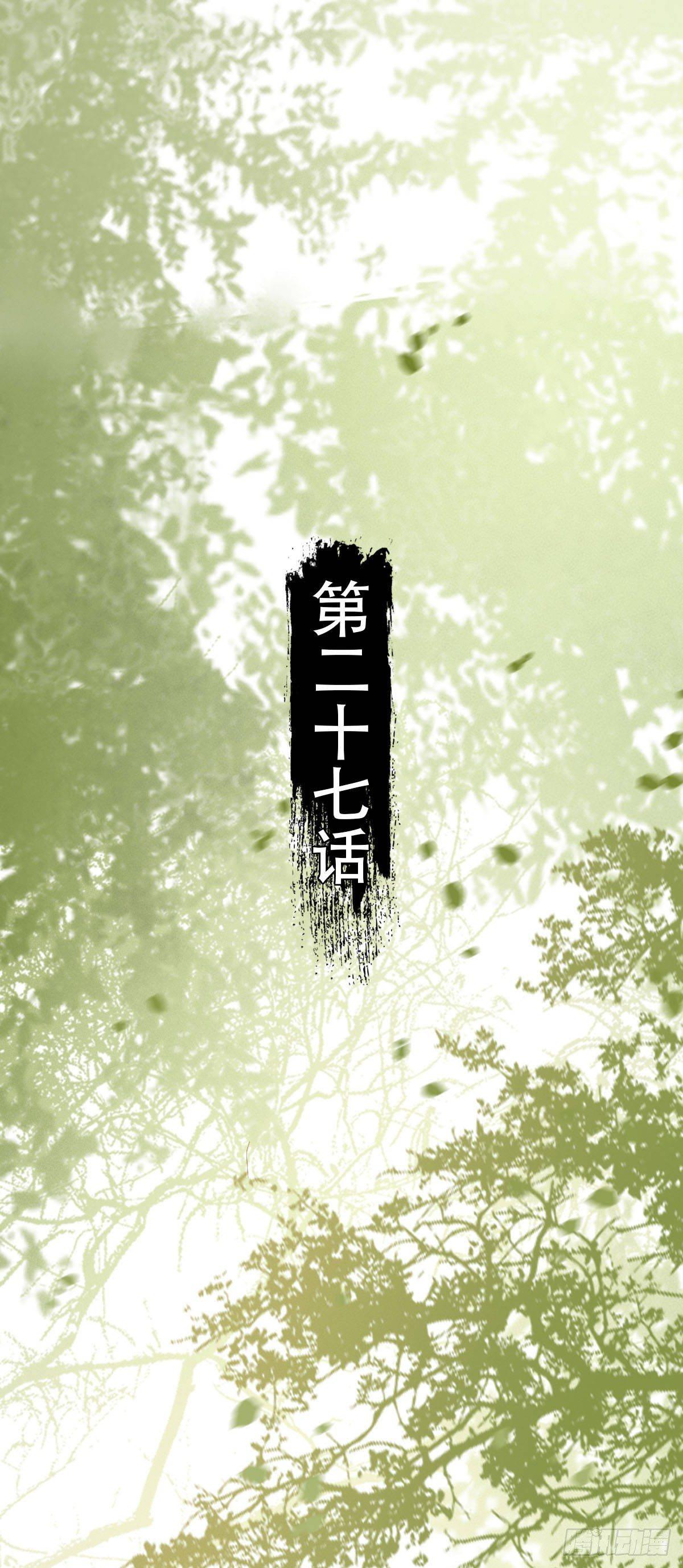 《祸仙传（这些神兽有点萌系列）》第27话 第2页
