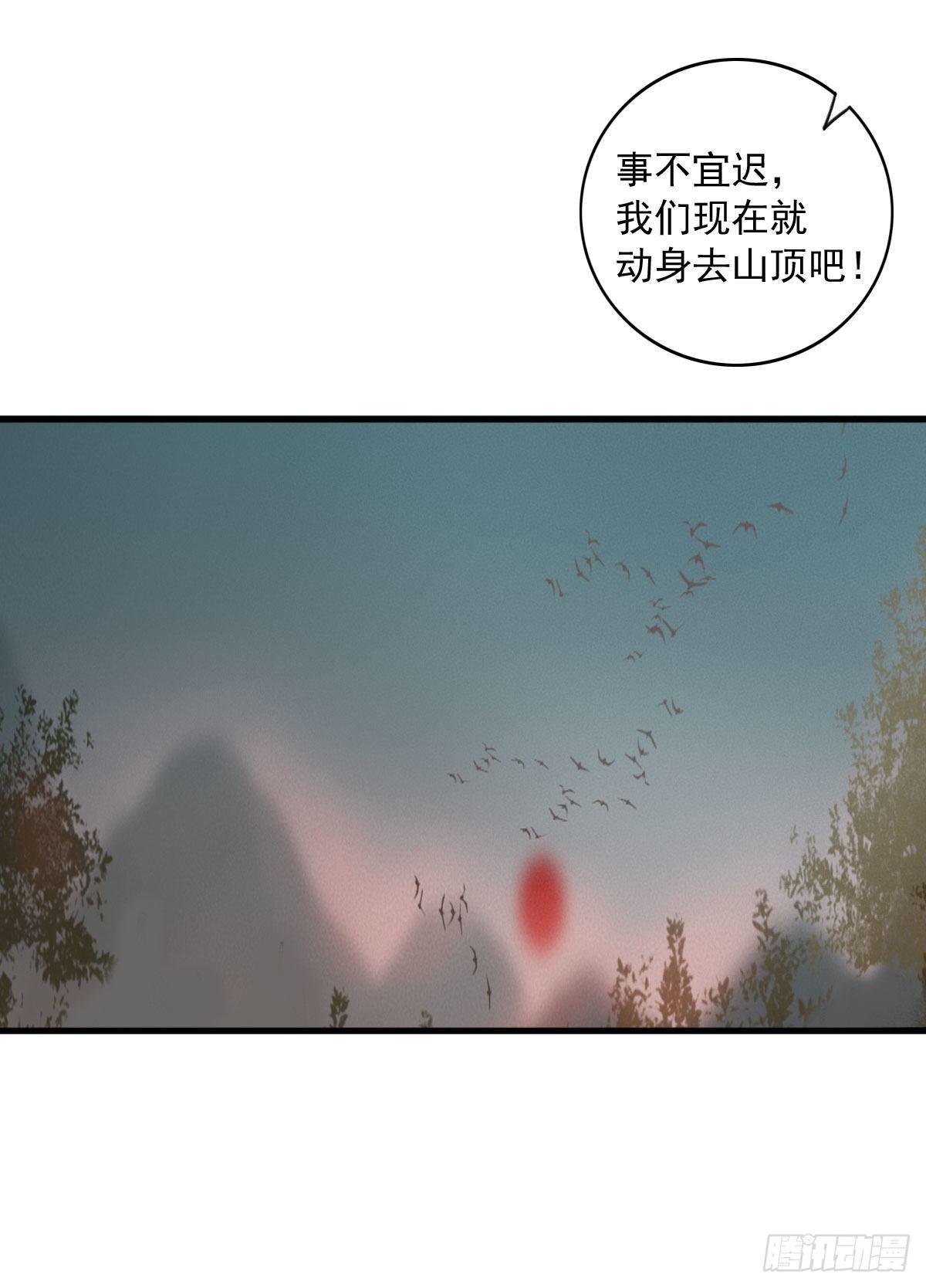 《祸仙传（这些神兽有点萌系列）》第28话 第7页