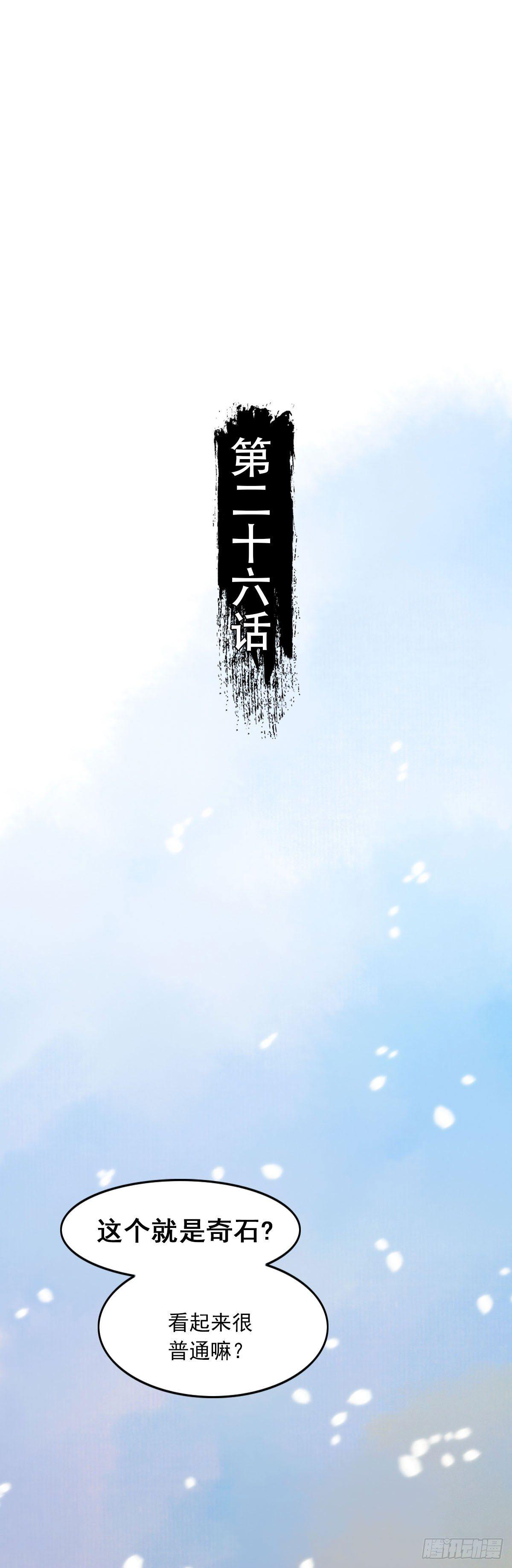 《祸仙传（这些神兽有点萌系列）》第26话 第2页