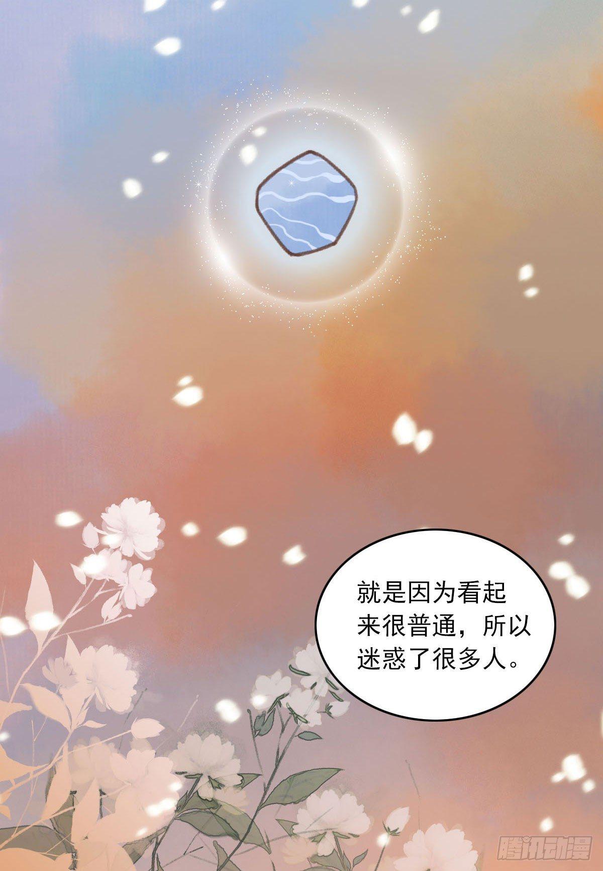 《祸仙传（这些神兽有点萌系列）》第26话 第3页
