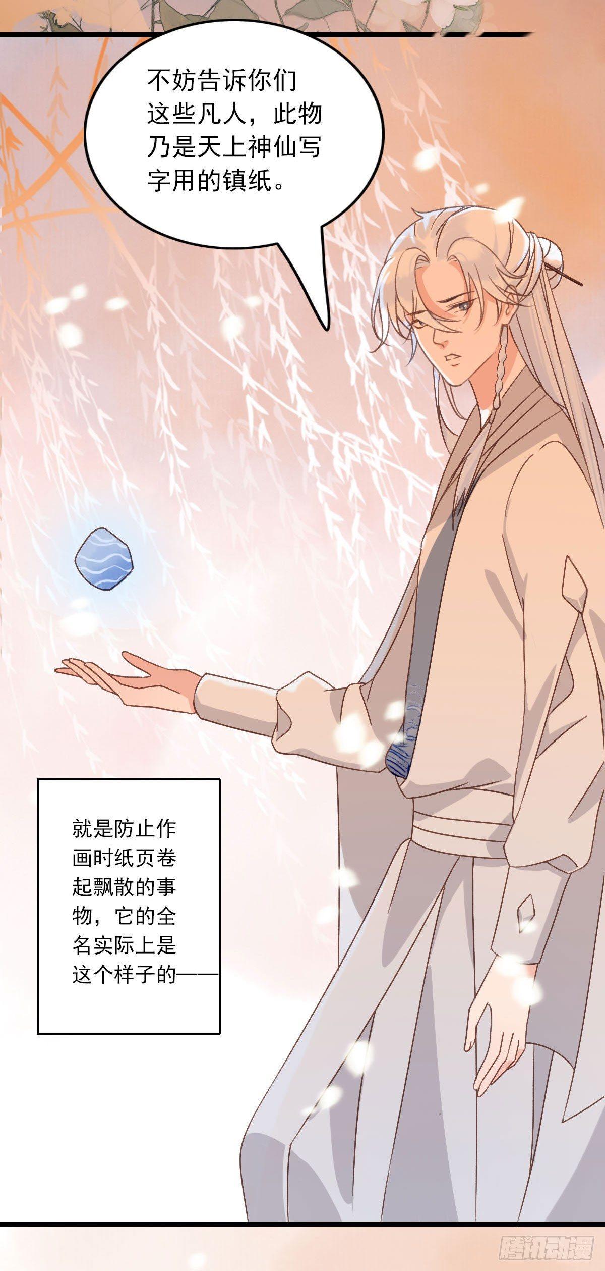 《祸仙传（这些神兽有点萌系列）》第26话 第4页