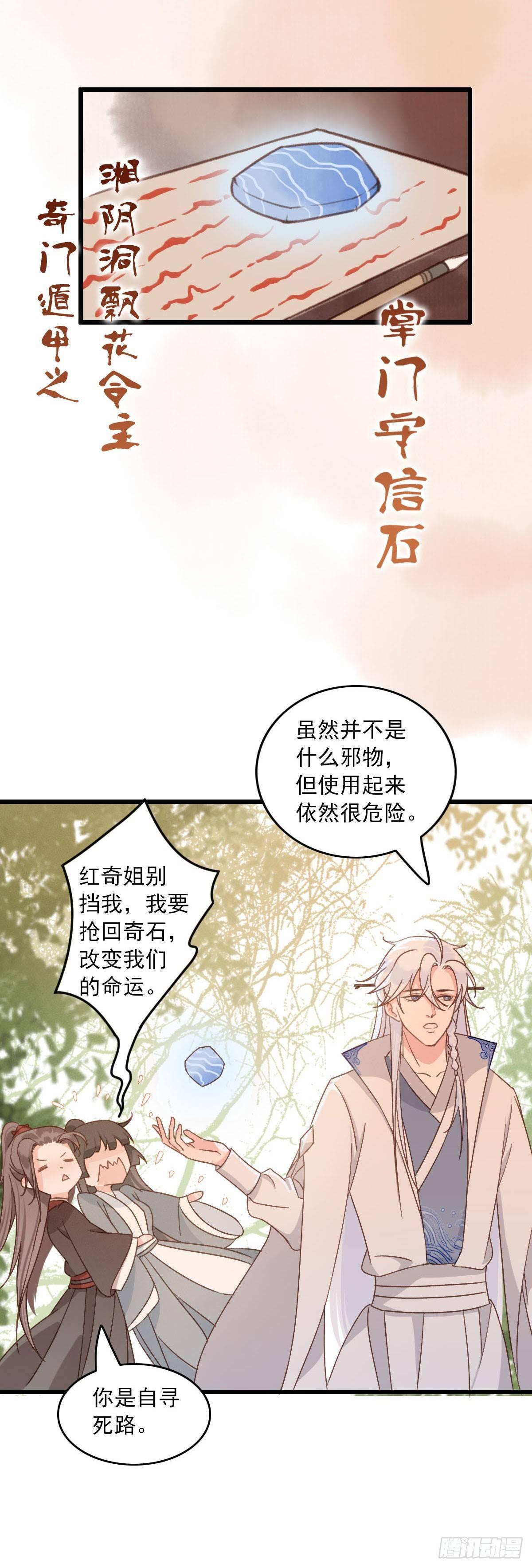 《祸仙传（这些神兽有点萌系列）》第26话 第5页
