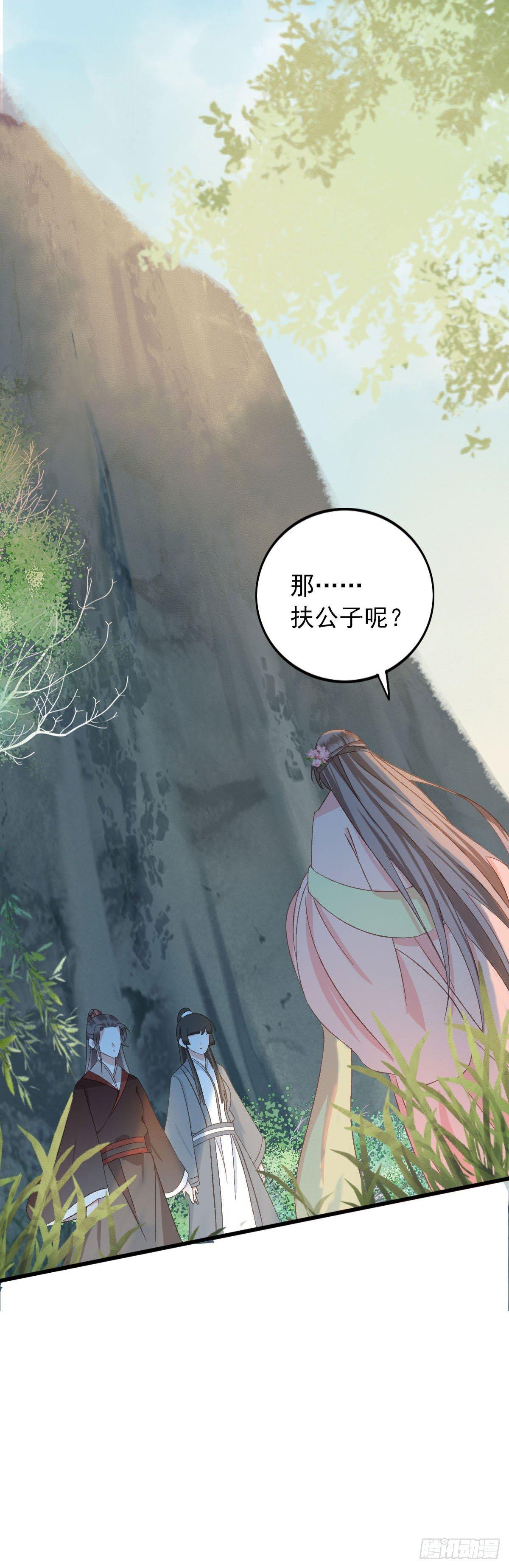 《祸仙传（这些神兽有点萌系列）》第30话 第10页