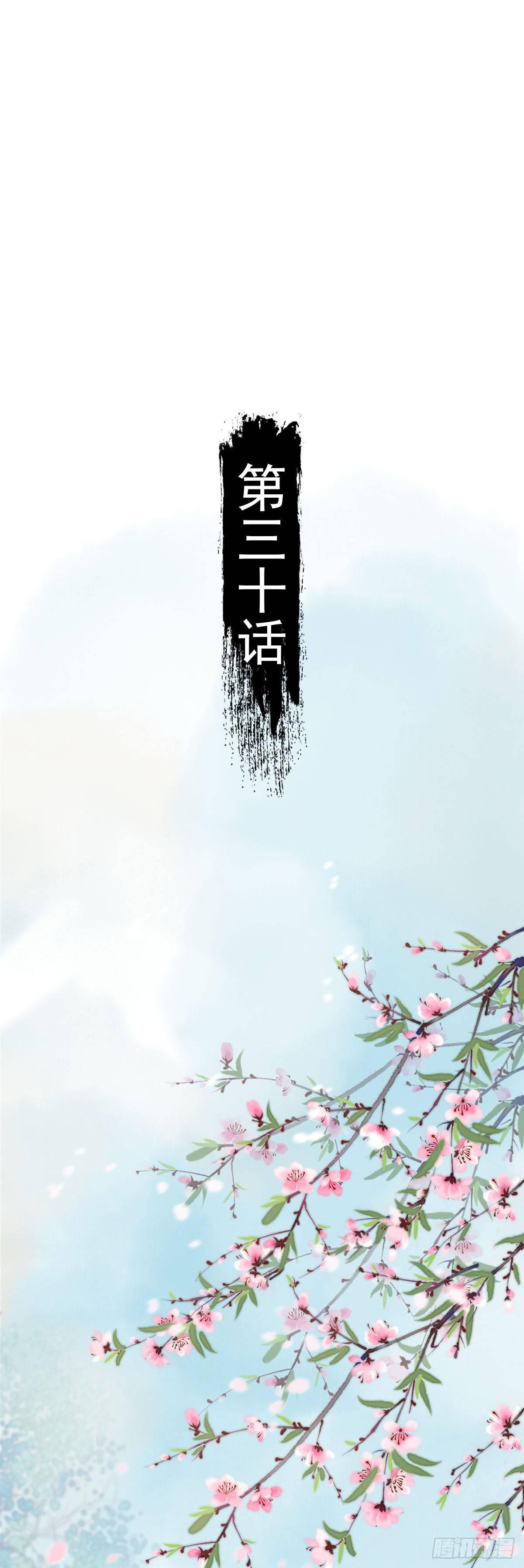 《祸仙传（这些神兽有点萌系列）》第30话 第2页