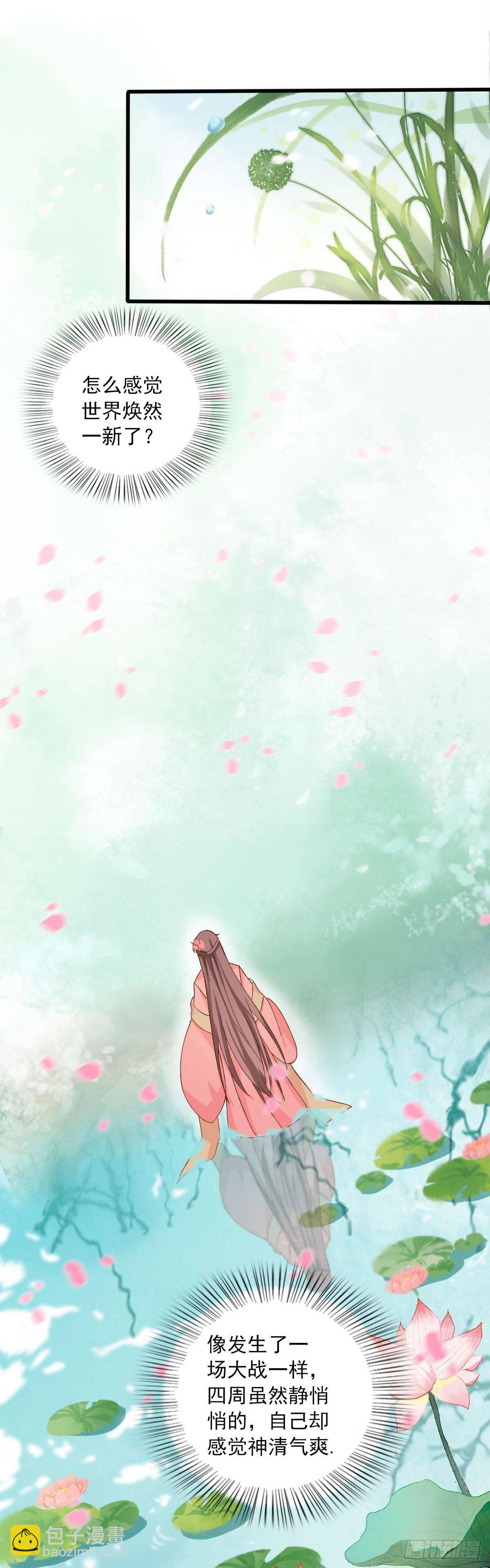 《祸仙传（这些神兽有点萌系列）》第30话 第4页