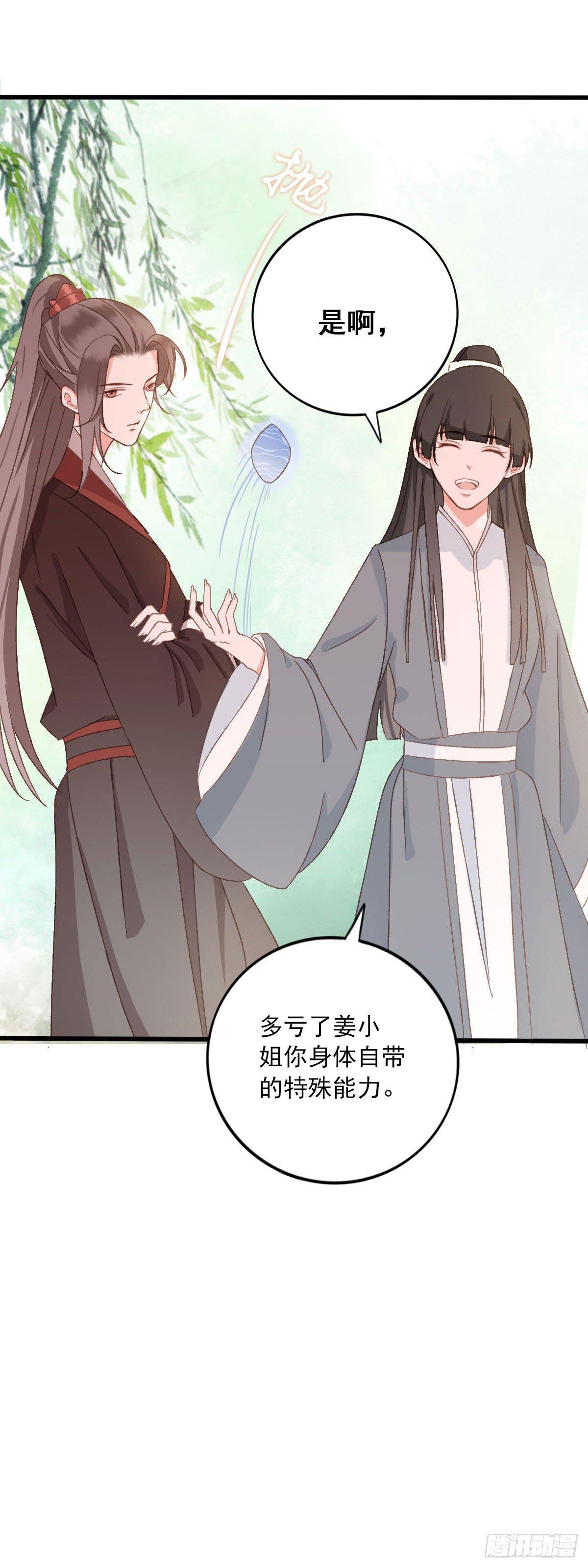 《祸仙传（这些神兽有点萌系列）》第30话 第6页