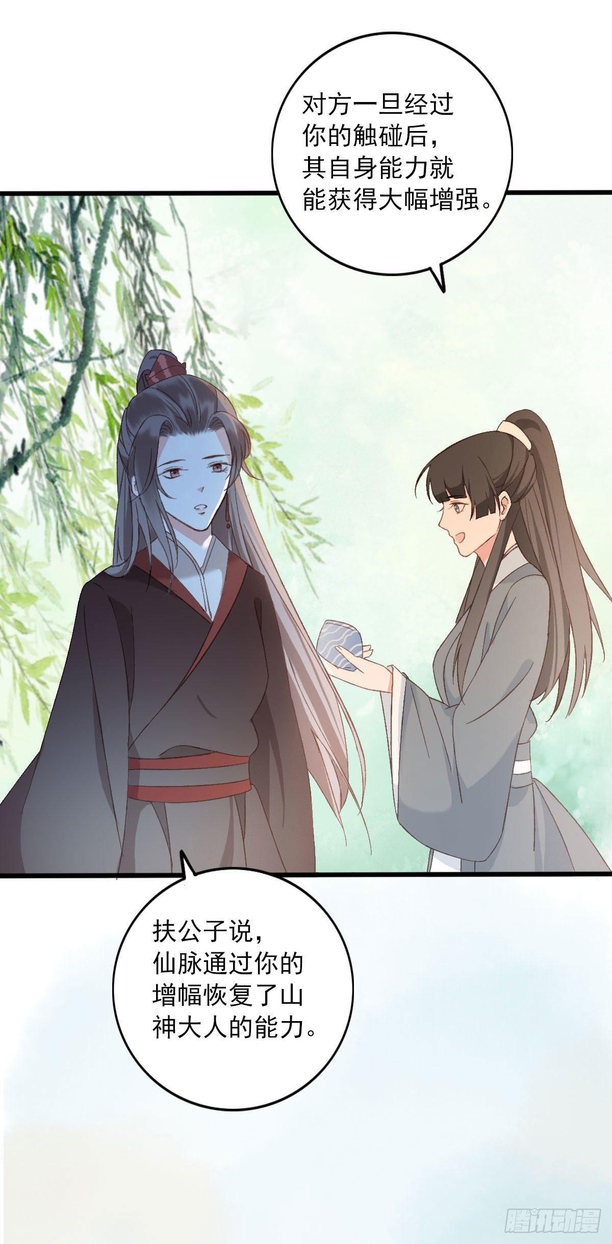 《祸仙传（这些神兽有点萌系列）》第30话 第8页