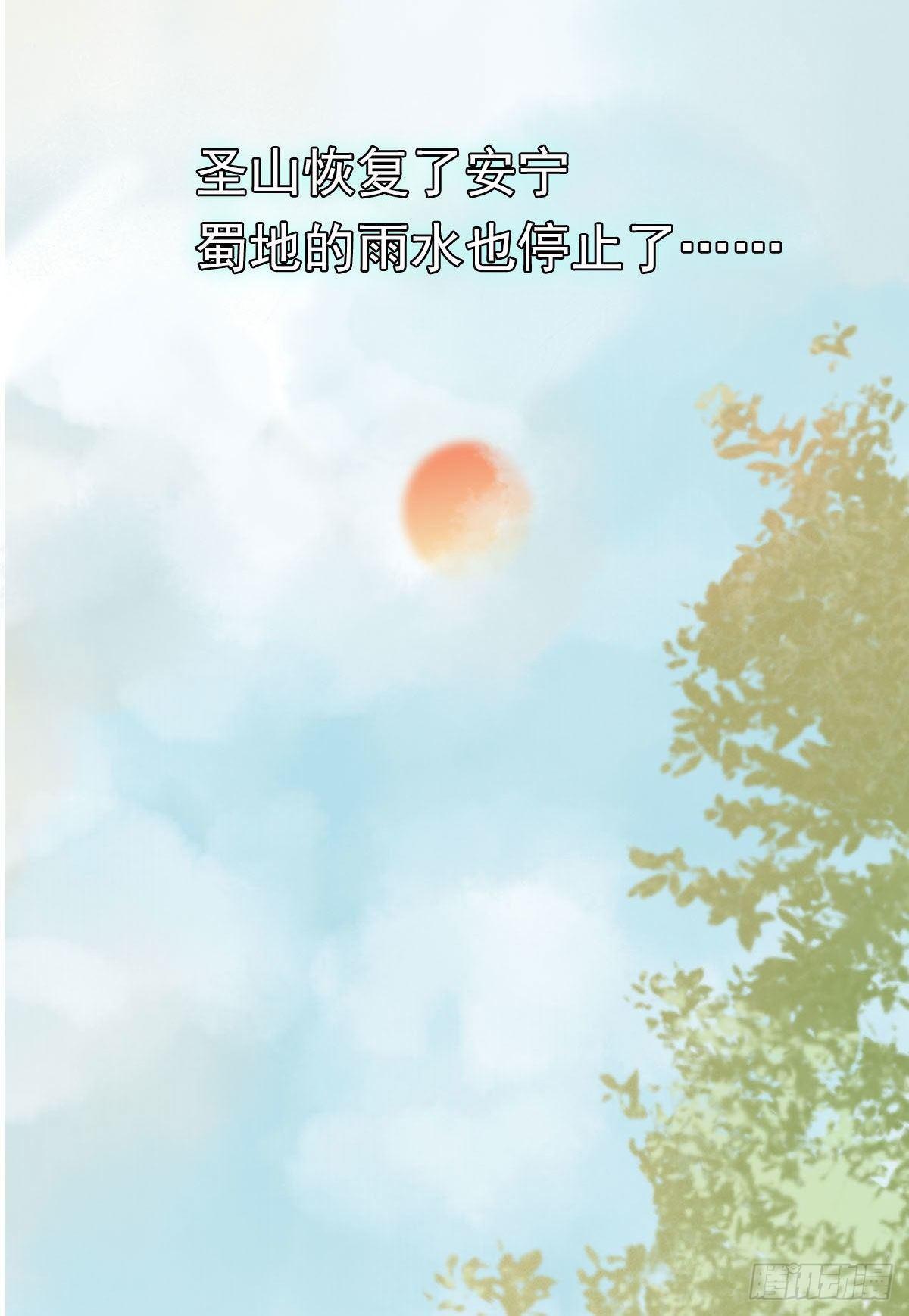 《祸仙传（这些神兽有点萌系列）》第30话 第9页