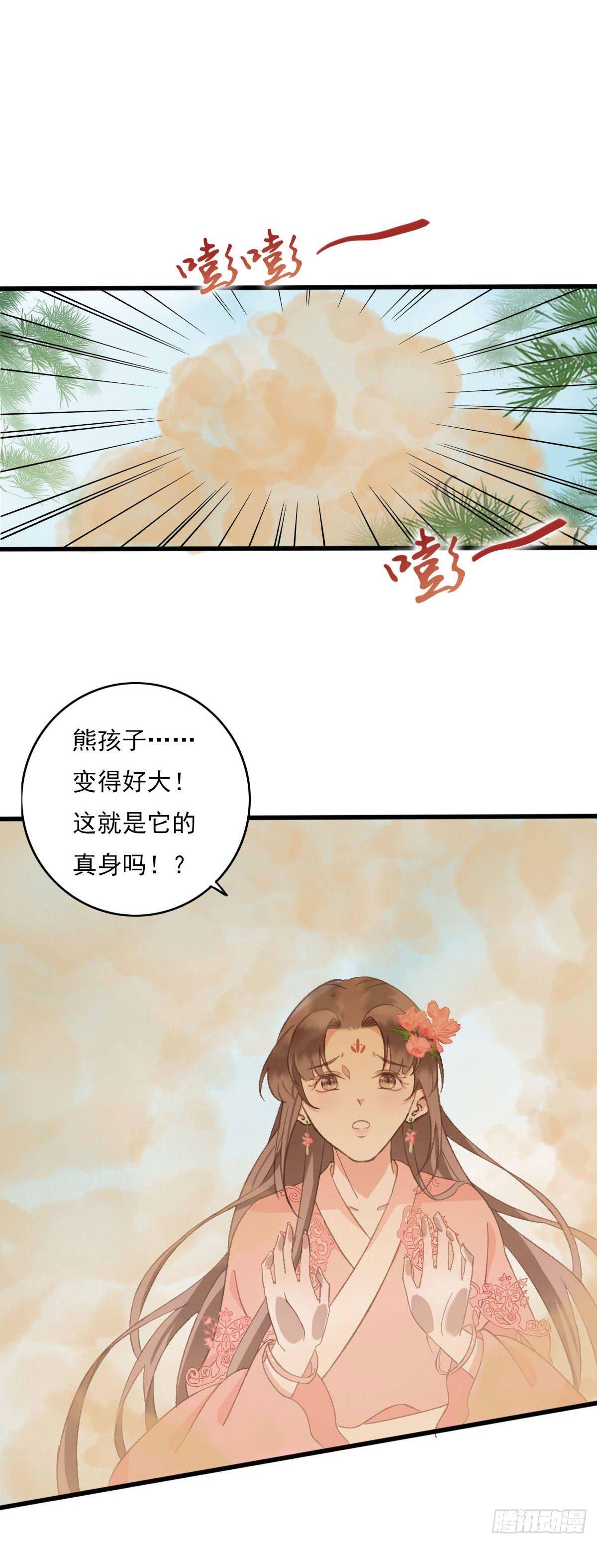 《祸仙传（这些神兽有点萌系列）》第29话 第10页