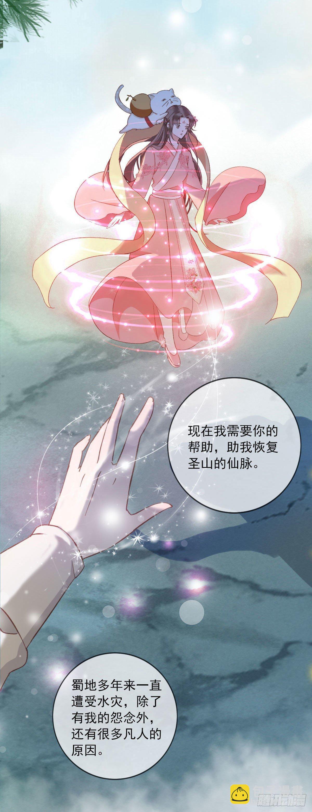 《祸仙传（这些神兽有点萌系列）》第29话 第3页
