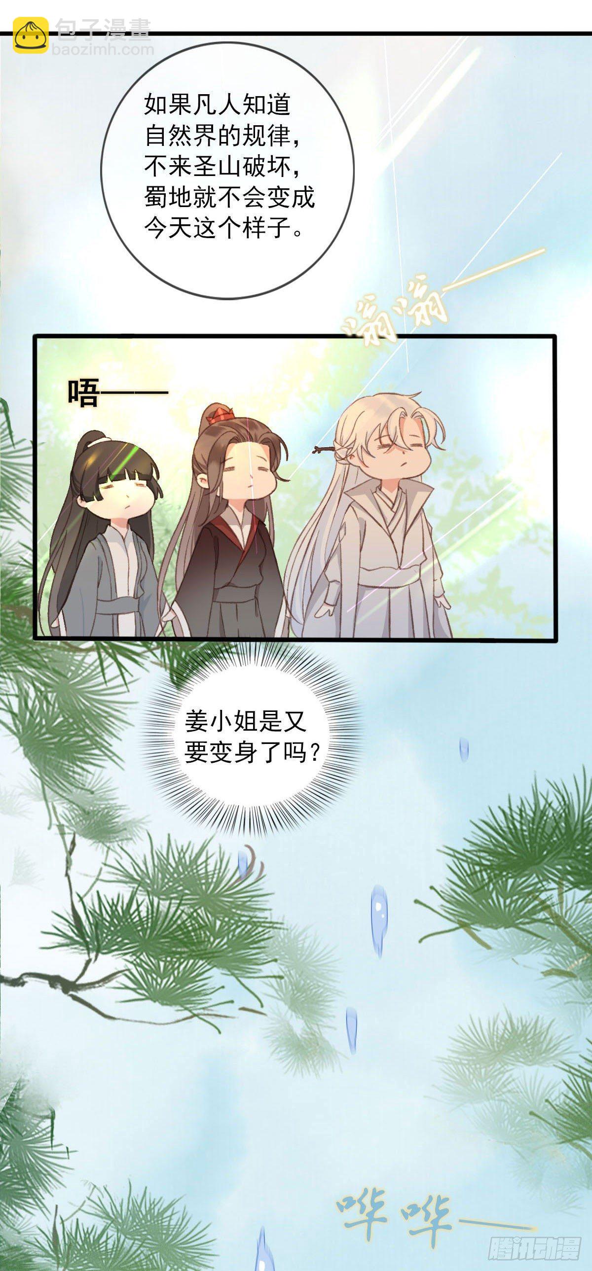《祸仙传（这些神兽有点萌系列）》第29话 第5页