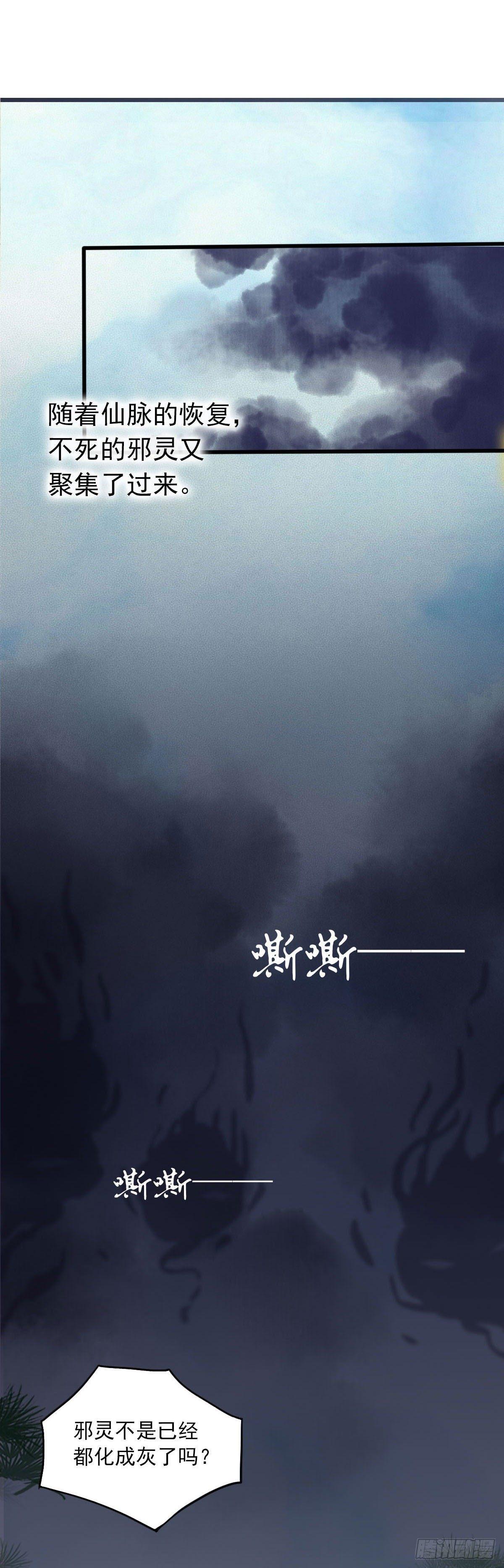 《祸仙传（这些神兽有点萌系列）》第29话 第7页