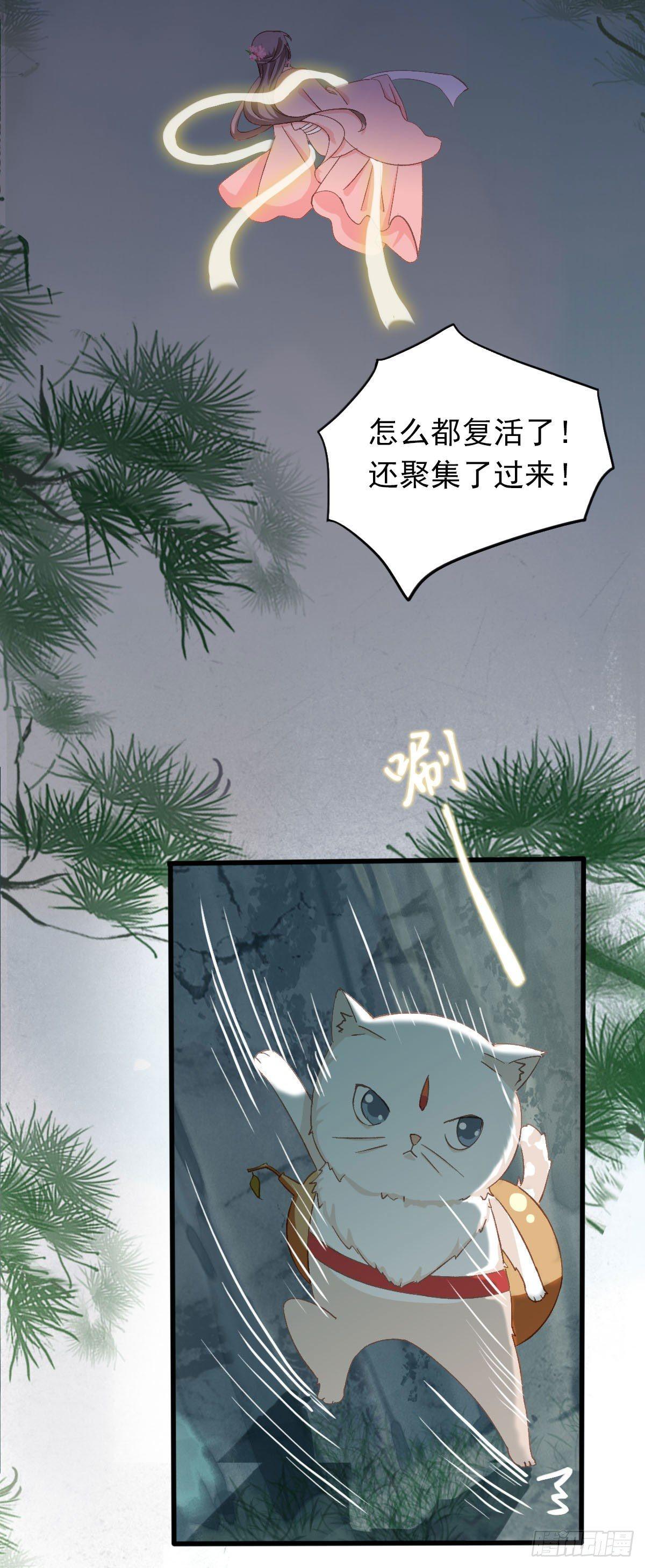 《祸仙传（这些神兽有点萌系列）》第29话 第8页
