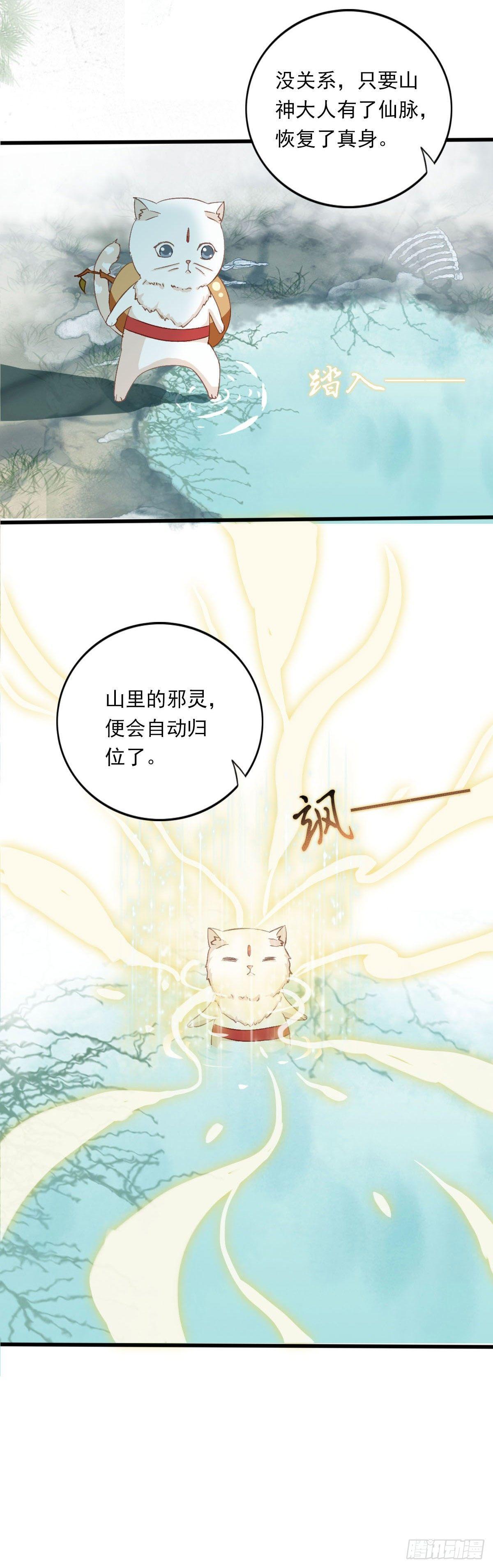 《祸仙传（这些神兽有点萌系列）》第29话 第9页