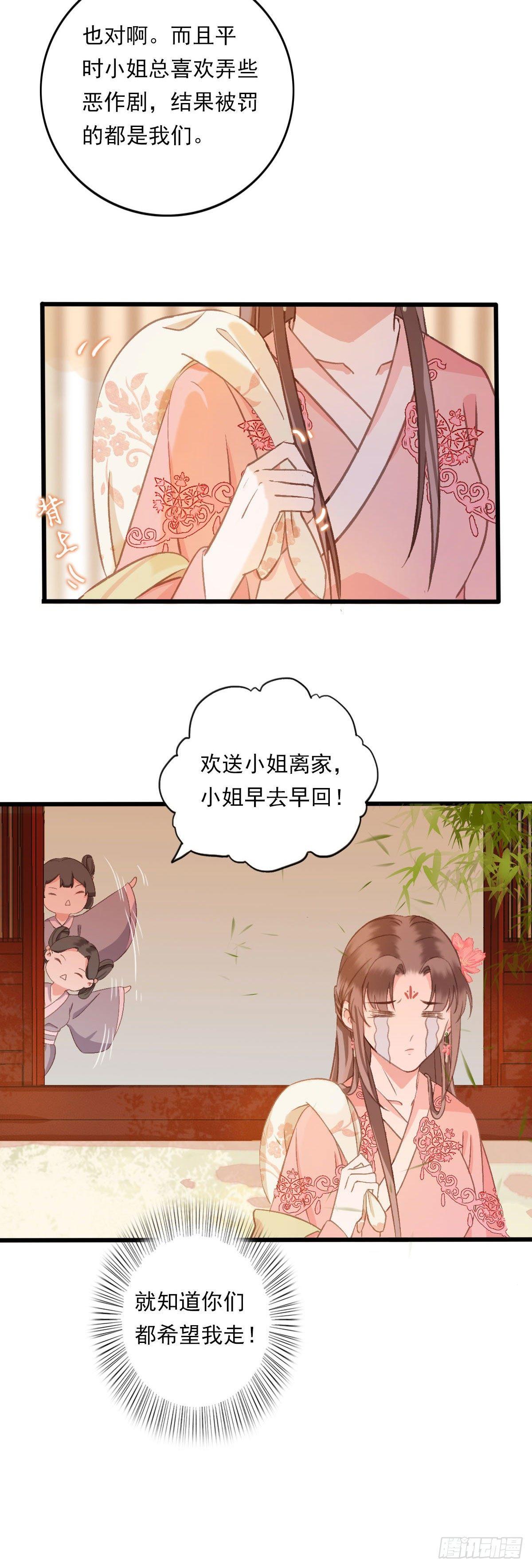 《祸仙传（这些神兽有点萌系列）》第31话 第11页