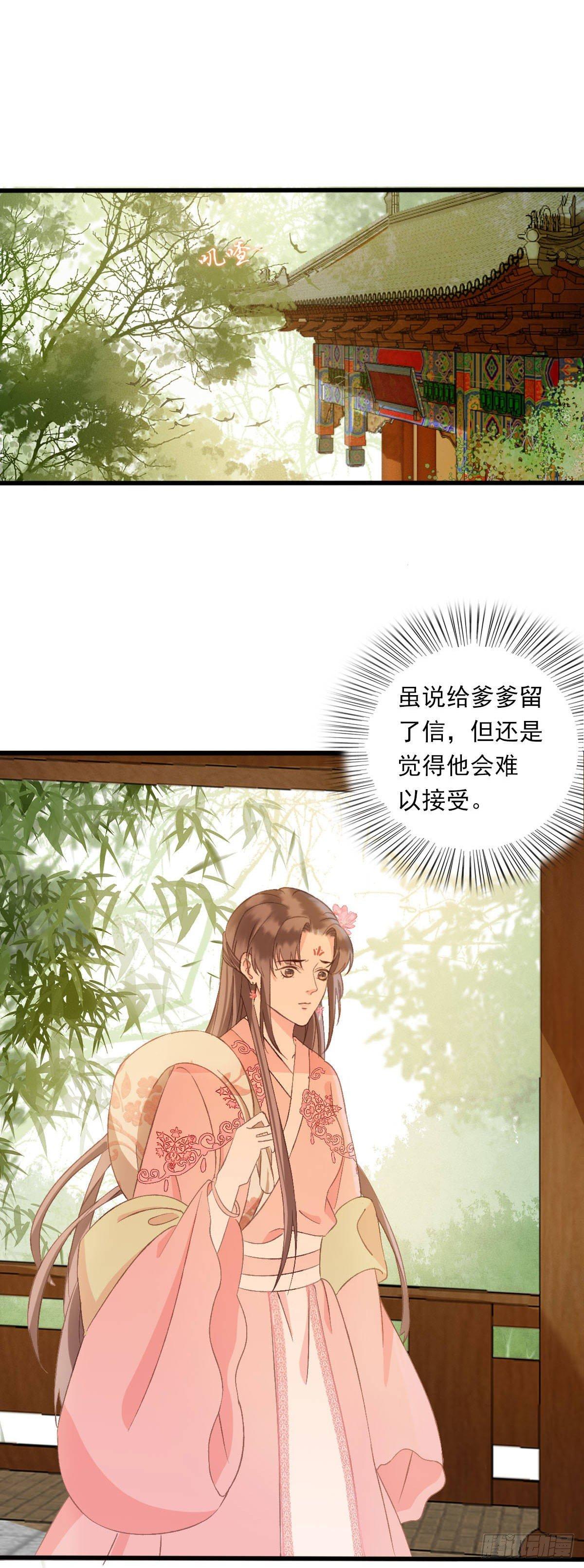 《祸仙传（这些神兽有点萌系列）》第31话 第12页