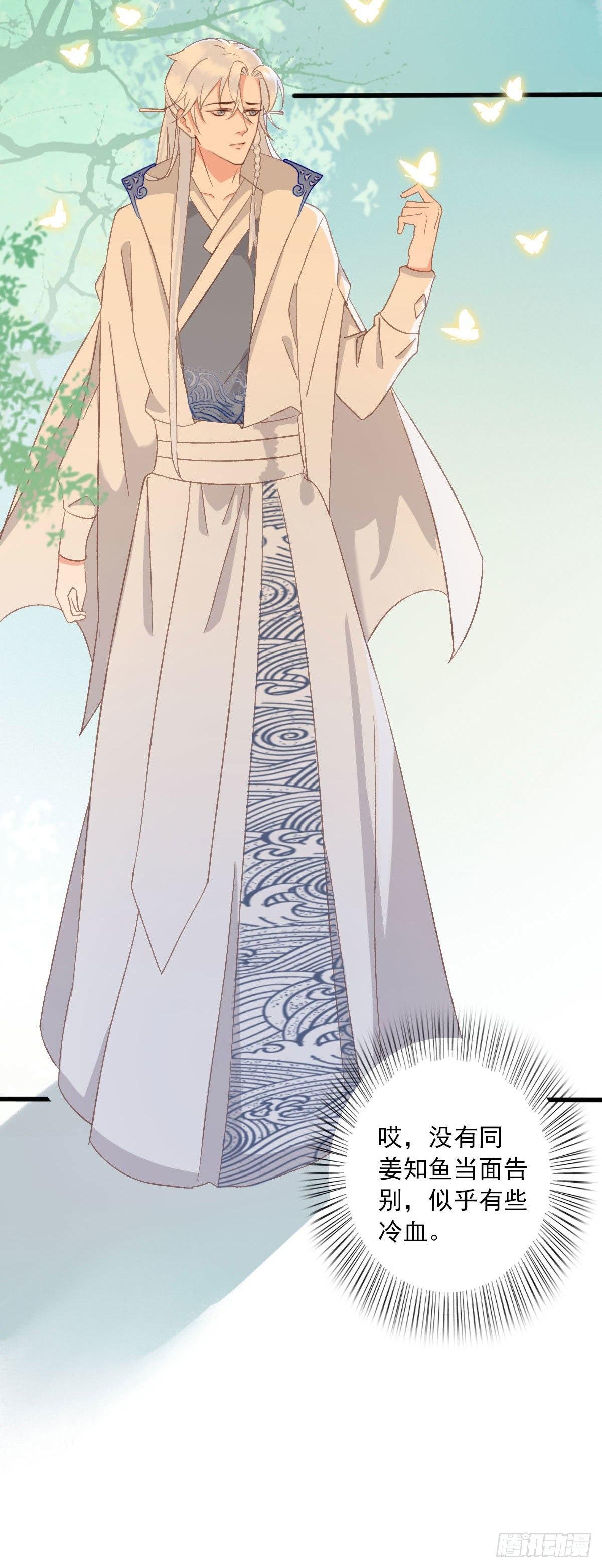 《祸仙传（这些神兽有点萌系列）》第31话 第4页