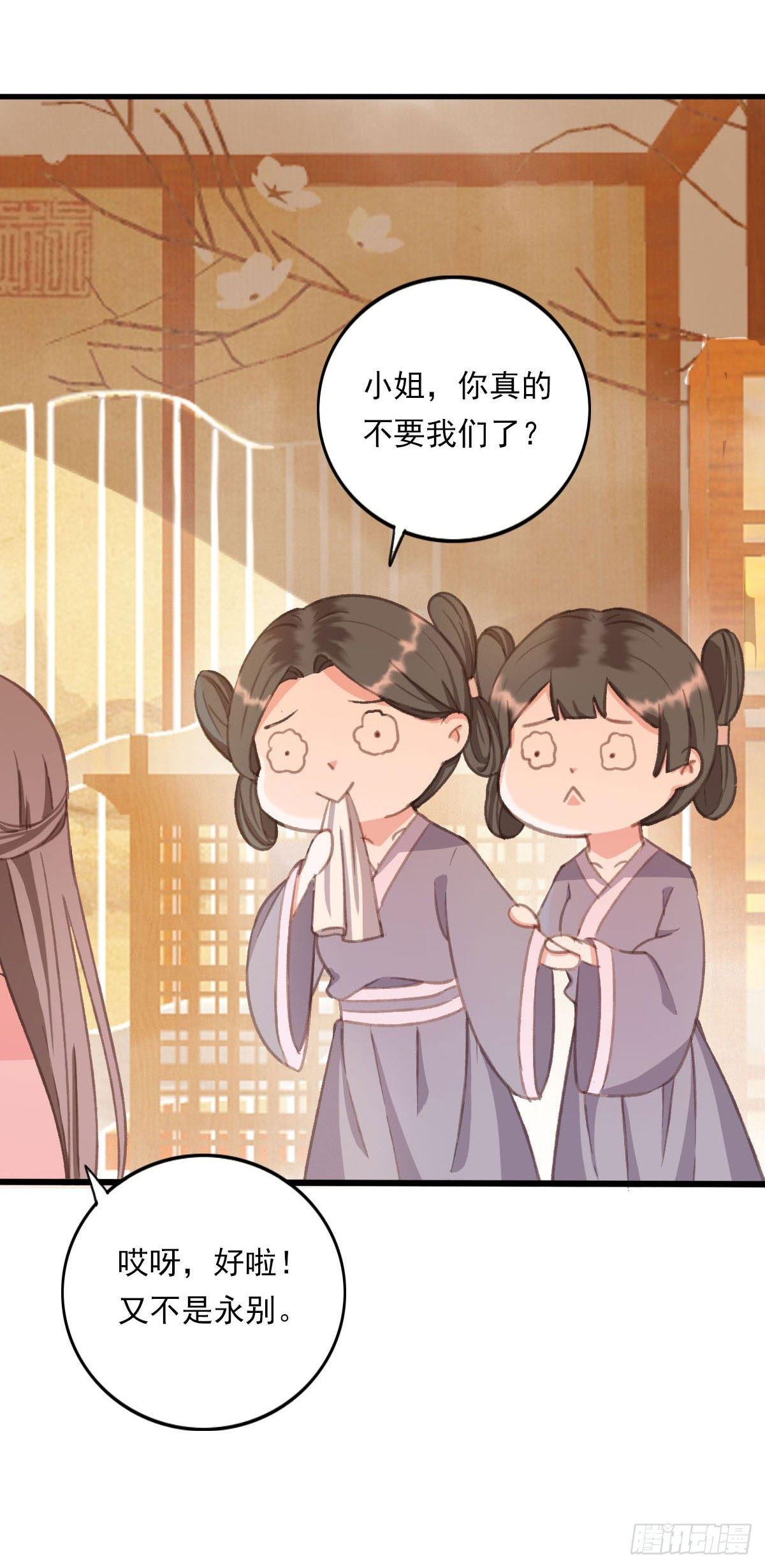 《祸仙传（这些神兽有点萌系列）》第31话 第9页