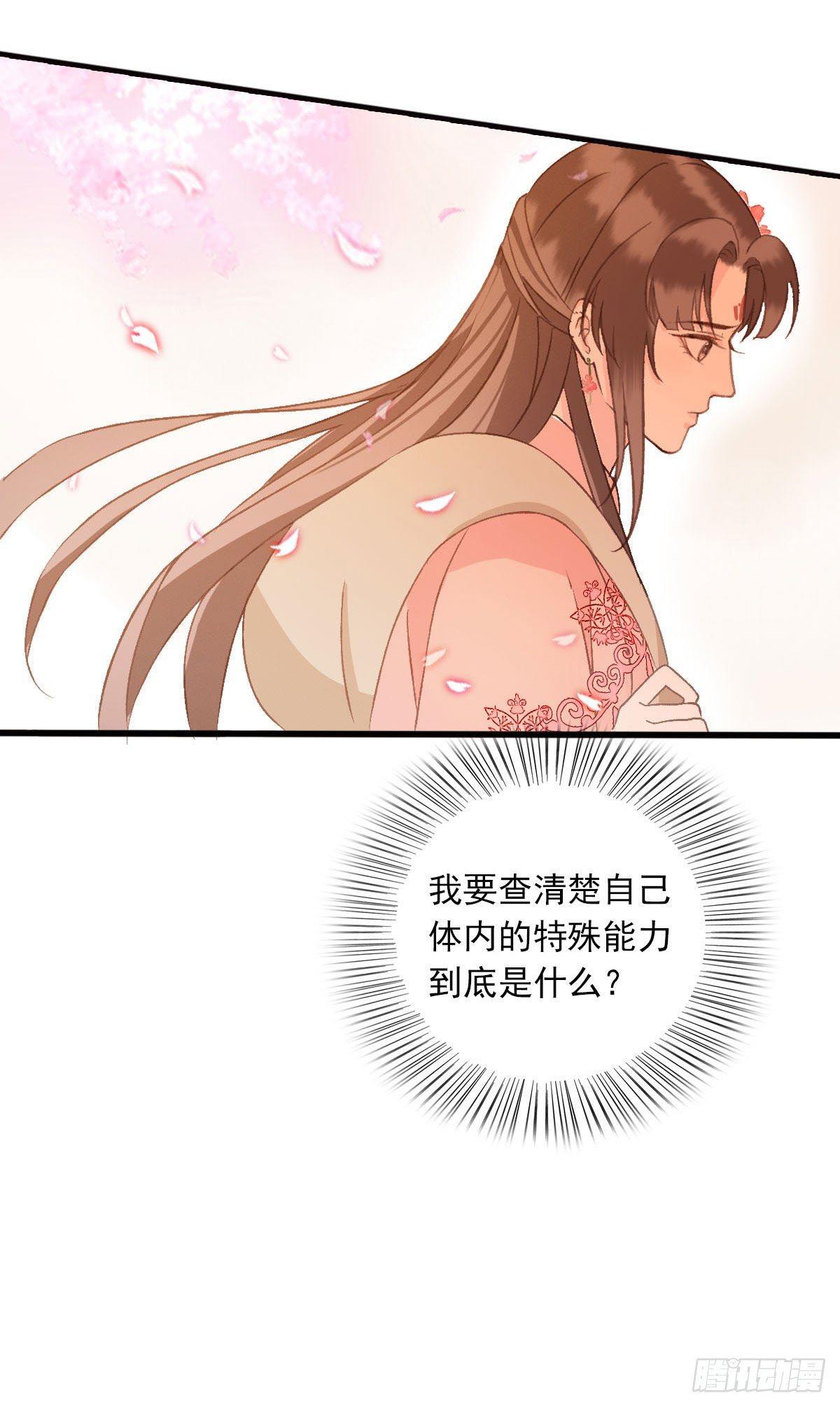 《祸仙传（这些神兽有点萌系列）》第32话 第11页