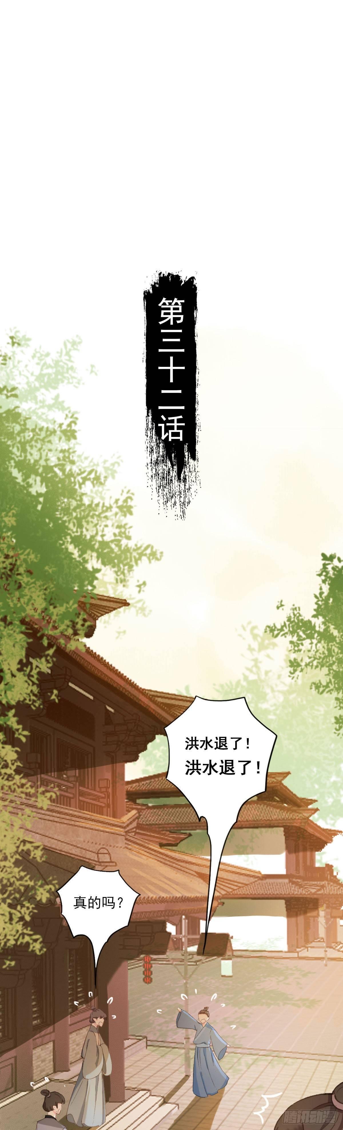 《祸仙传（这些神兽有点萌系列）》第32话 第2页