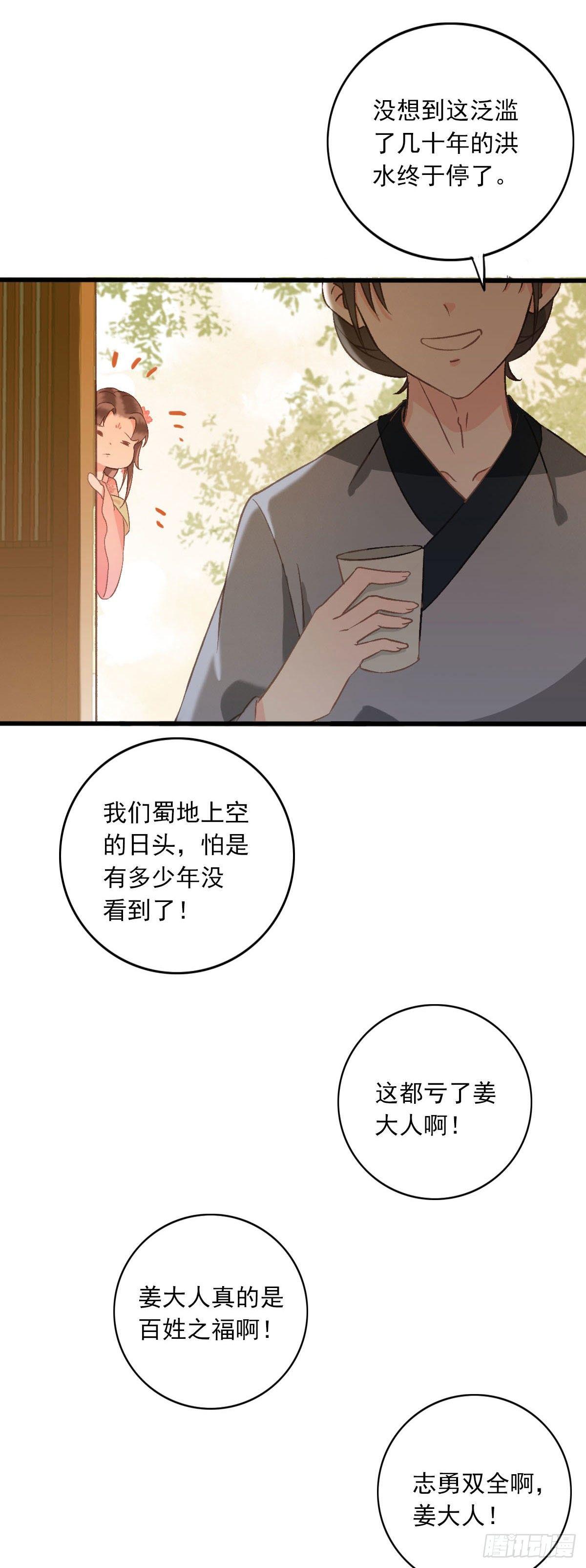 《祸仙传（这些神兽有点萌系列）》第32话 第5页
