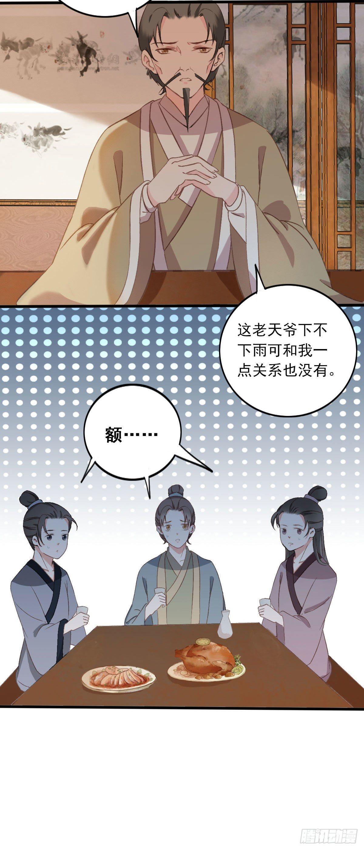 《祸仙传（这些神兽有点萌系列）》第32话 第7页