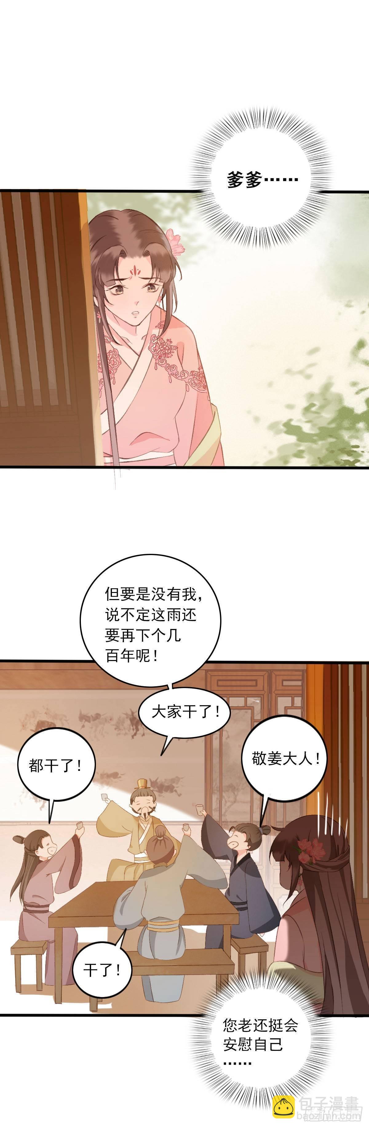 《祸仙传（这些神兽有点萌系列）》第32话 第8页