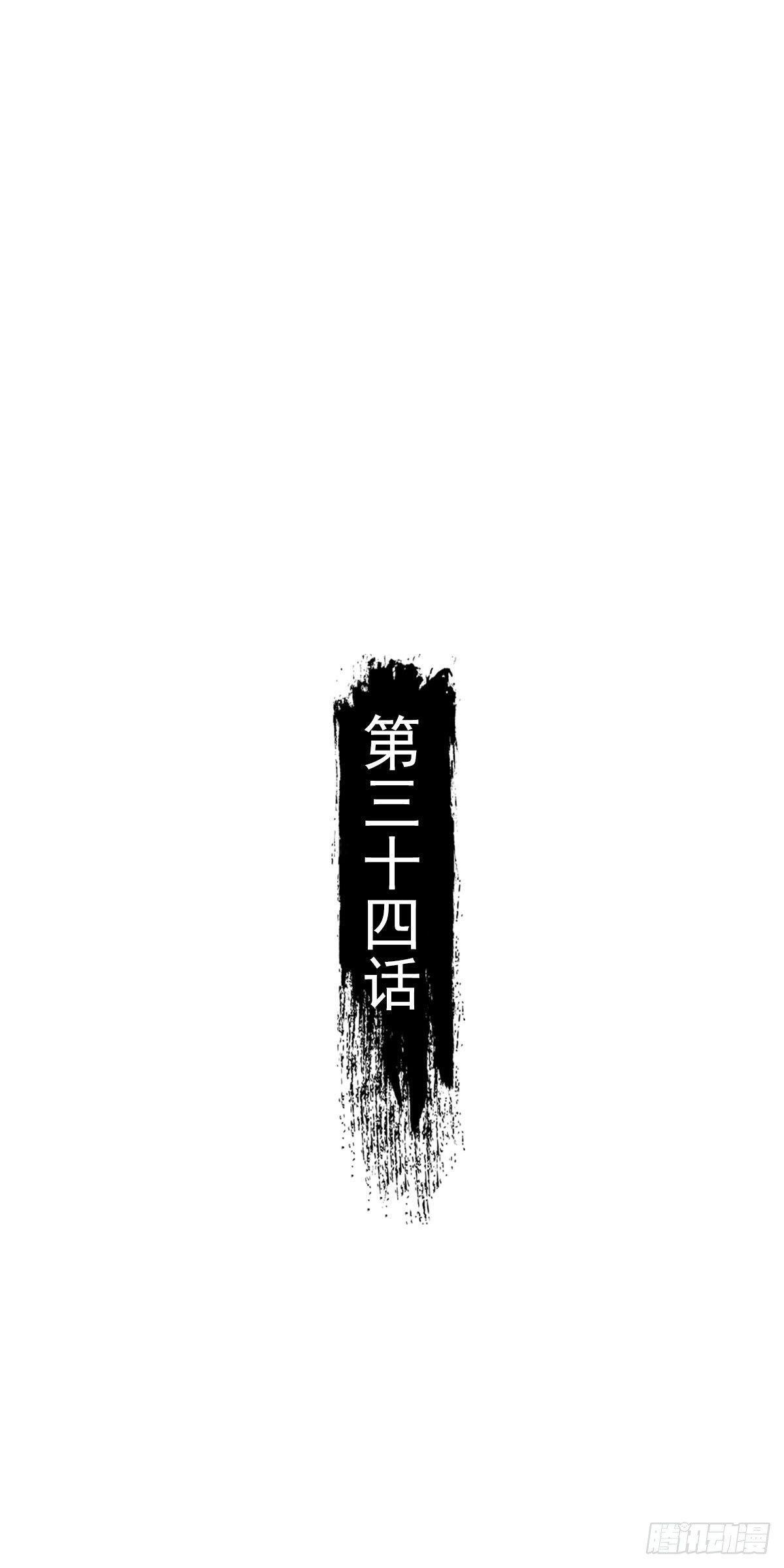 《祸仙传（这些神兽有点萌系列）》第34话 第2页