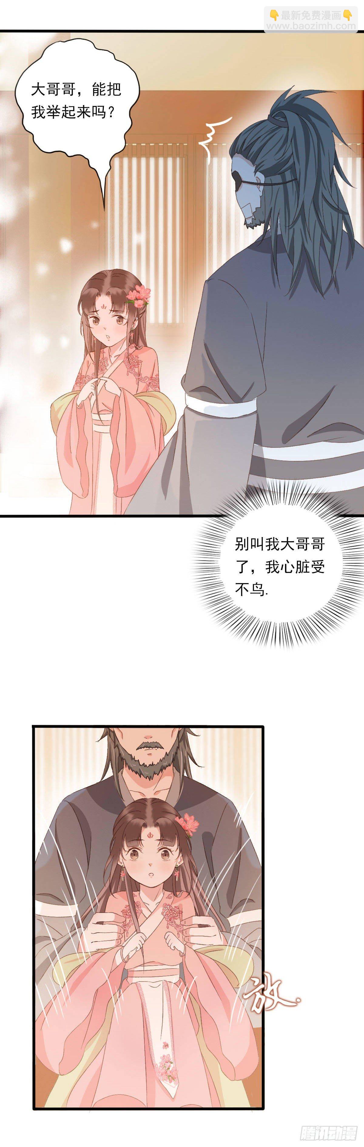 《祸仙传（这些神兽有点萌系列）》第34话 第3页