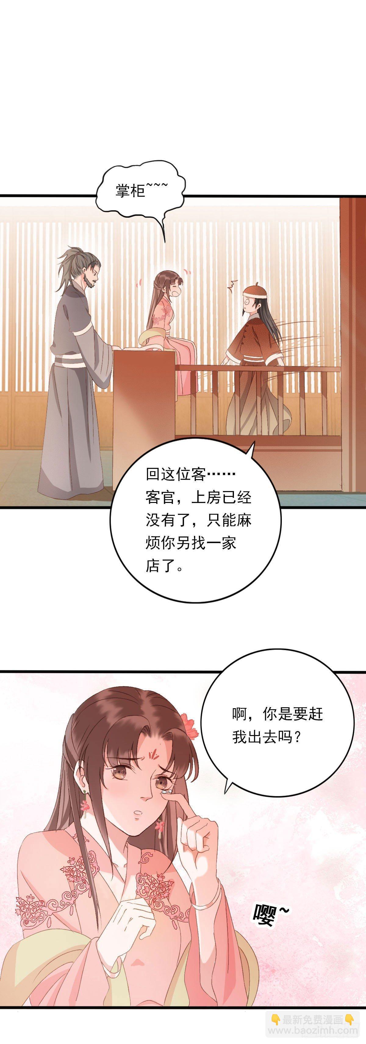 《祸仙传（这些神兽有点萌系列）》第34话 第4页