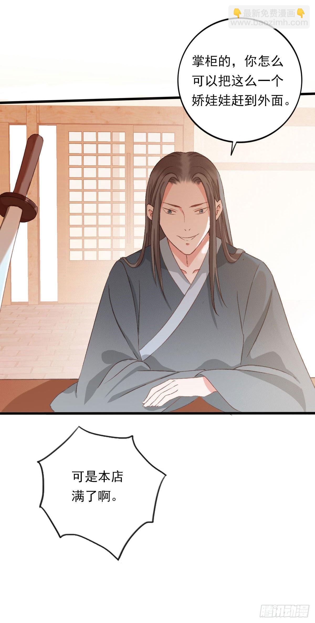 《祸仙传（这些神兽有点萌系列）》第34话 第7页