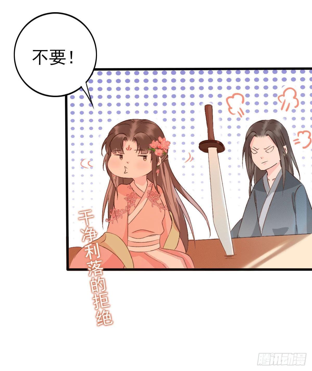 《祸仙传（这些神兽有点萌系列）》第34话 第9页