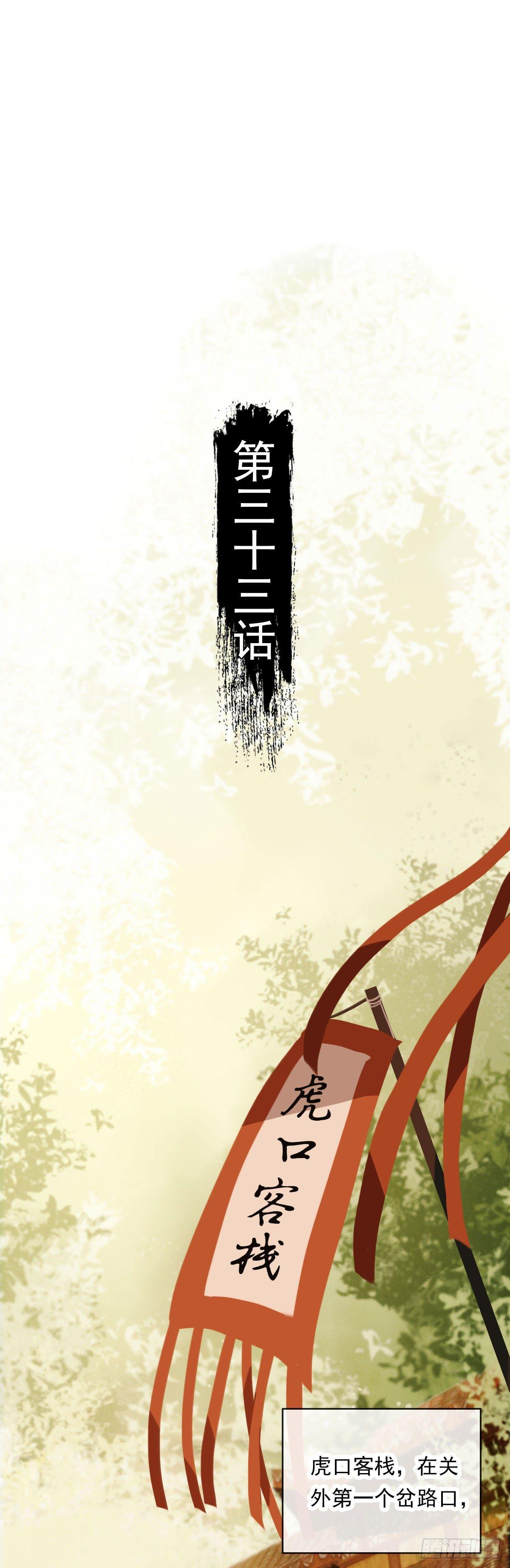 《祸仙传（这些神兽有点萌系列）》第33话 第2页