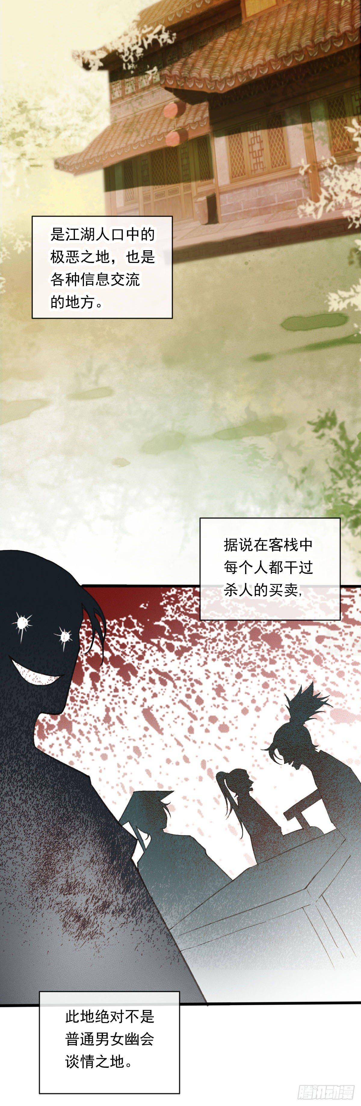 《祸仙传（这些神兽有点萌系列）》第33话 第3页