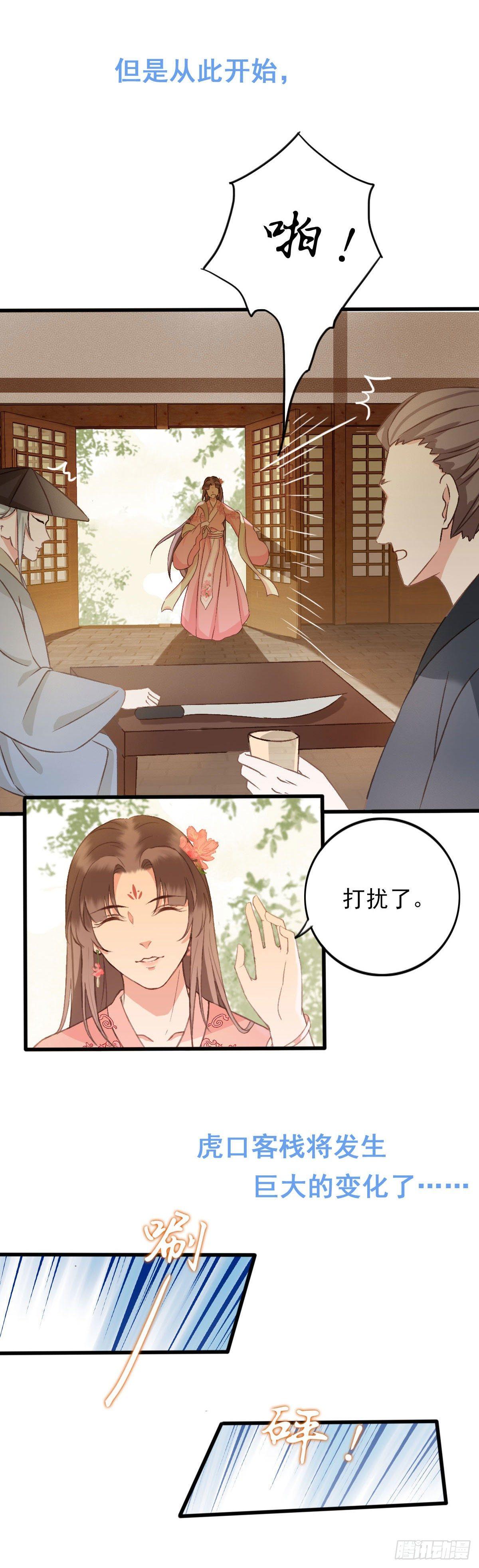 《祸仙传（这些神兽有点萌系列）》第33话 第4页