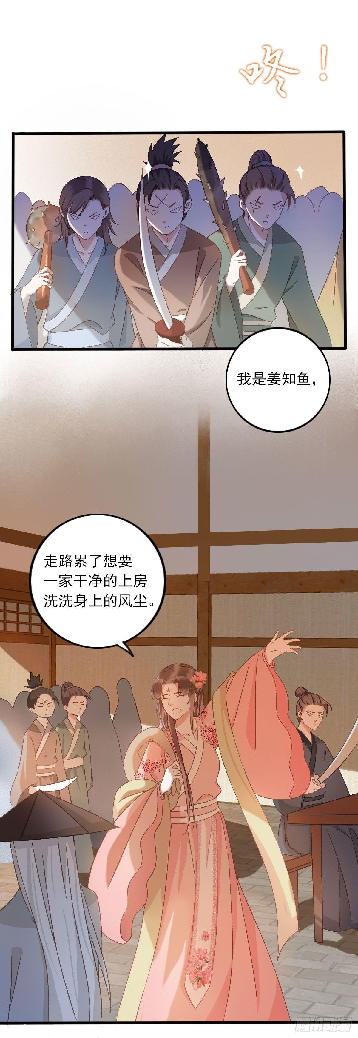 《祸仙传（这些神兽有点萌系列）》第33话 第5页