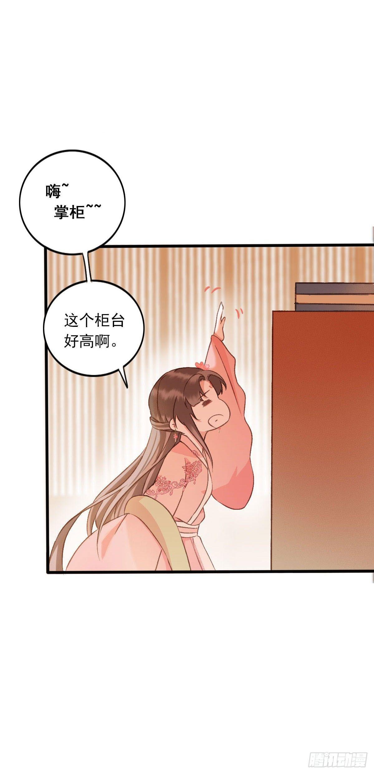《祸仙传（这些神兽有点萌系列）》第33话 第6页