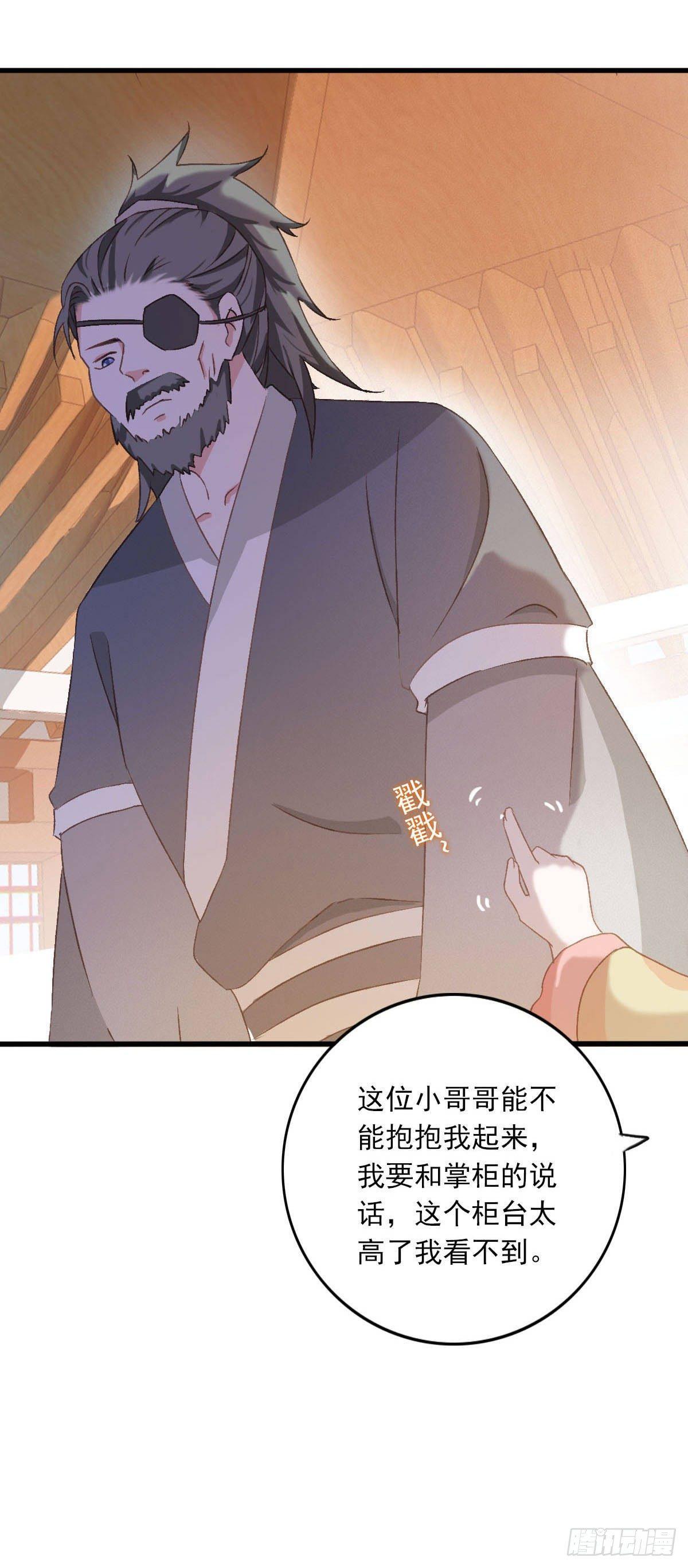 《祸仙传（这些神兽有点萌系列）》第33话 第8页