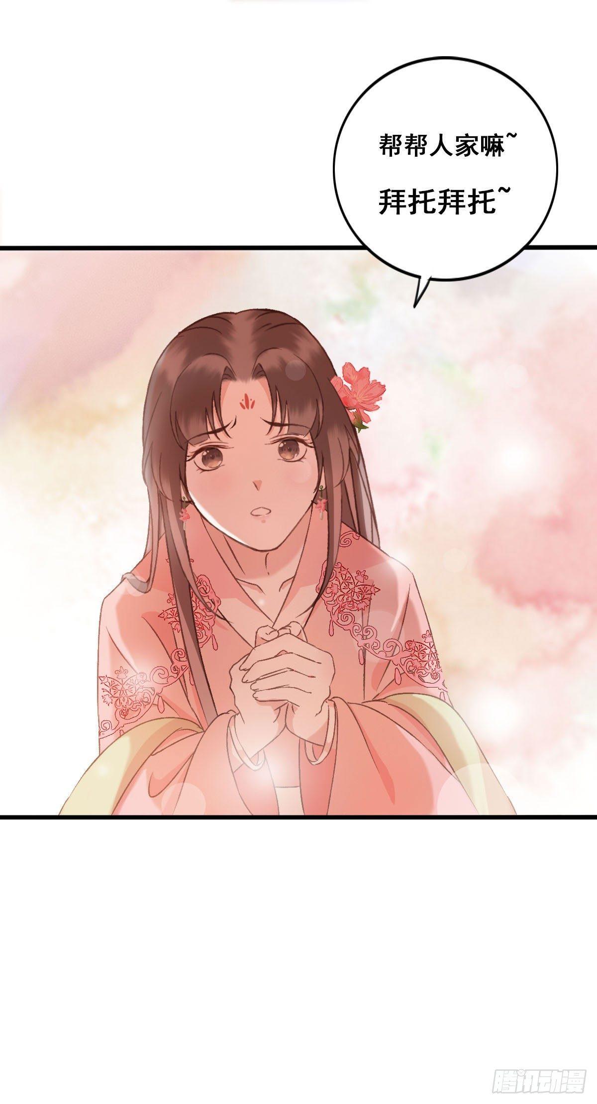 《祸仙传（这些神兽有点萌系列）》第33话 第9页