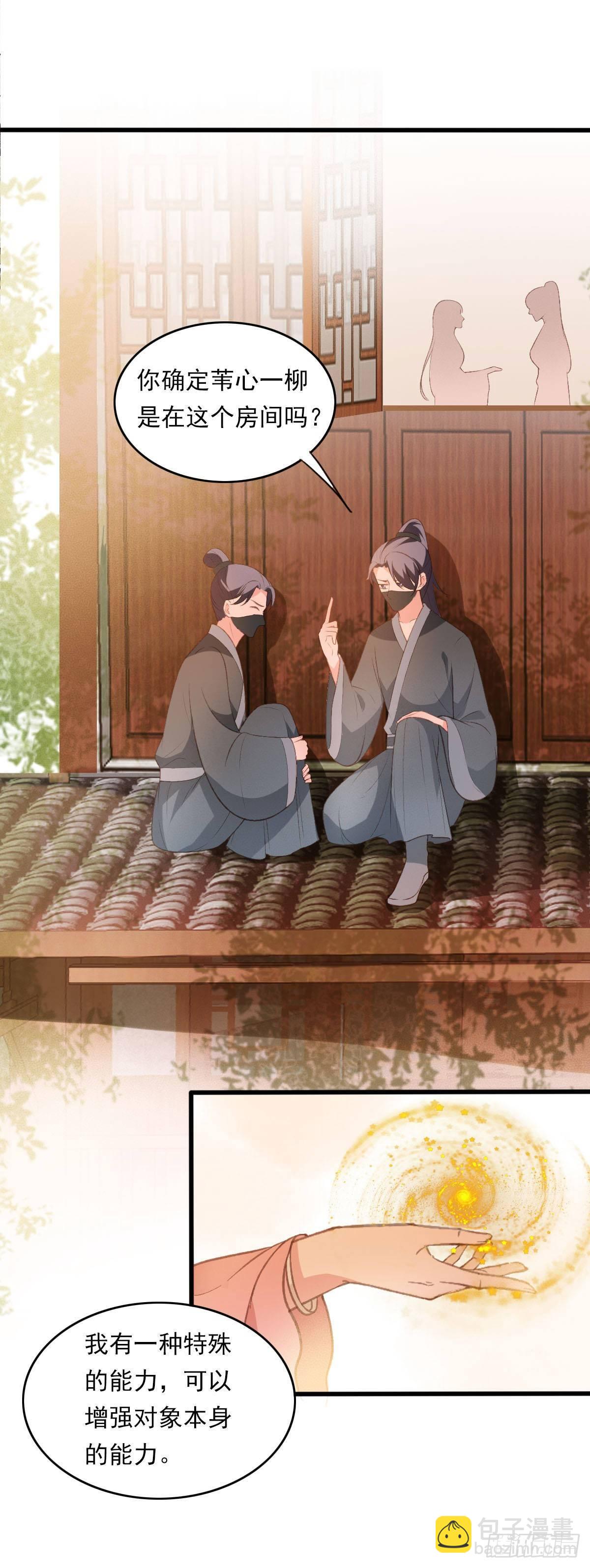 《祸仙传（这些神兽有点萌系列）》第36话 第10页