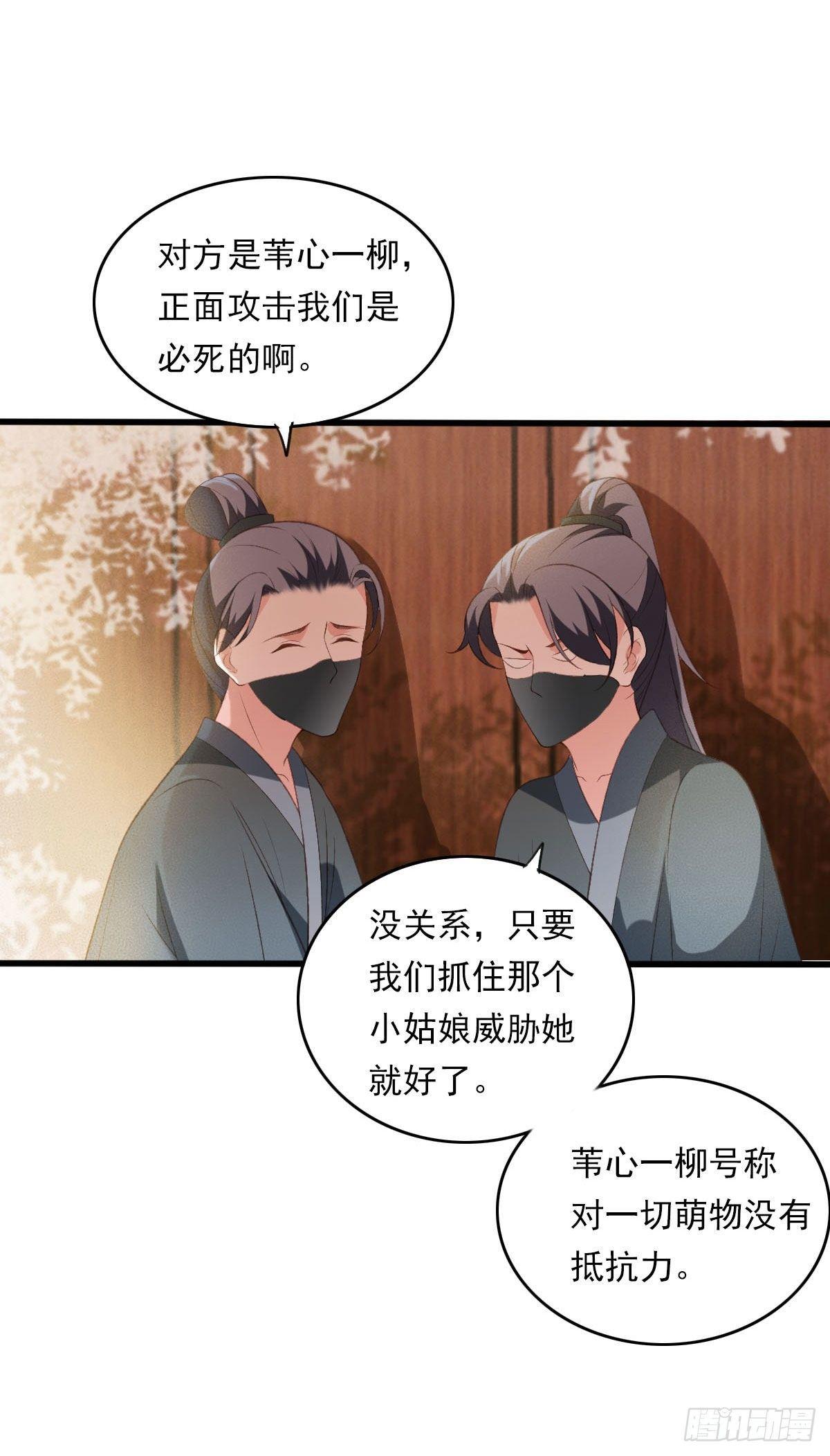 《祸仙传（这些神兽有点萌系列）》第36话 第11页