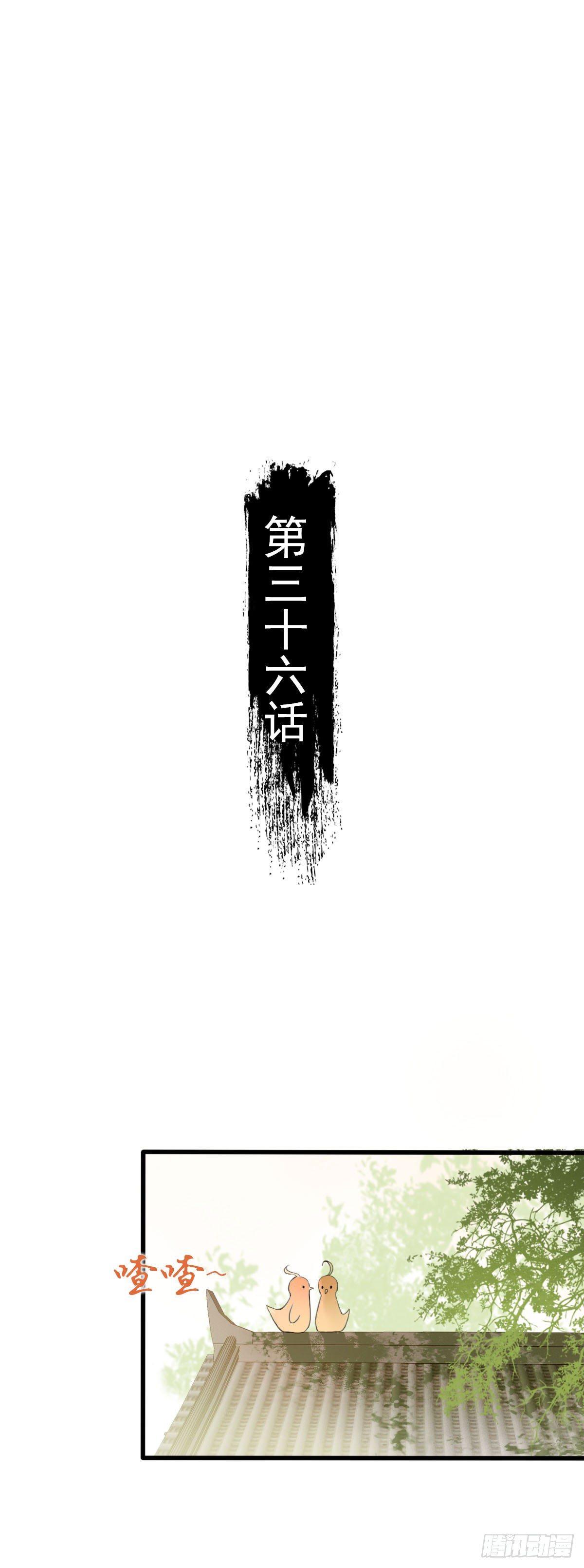 《祸仙传（这些神兽有点萌系列）》第36话 第2页
